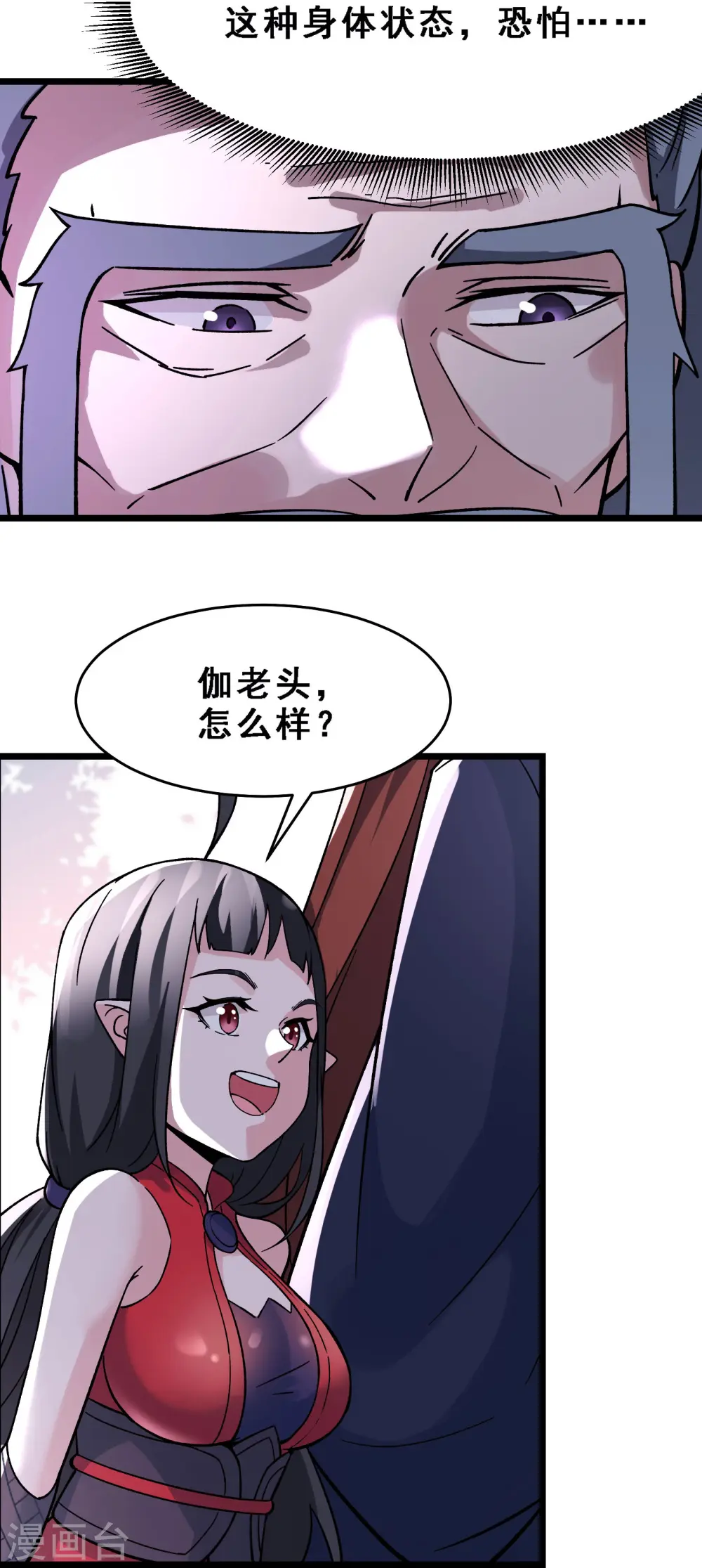 第63话 我能帮你去掉魔性！ 第17页