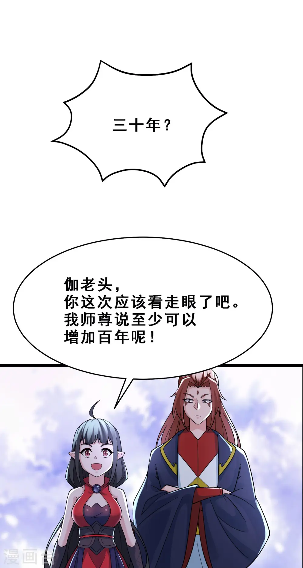 第63话 我能帮你去掉魔性！ 第19页
