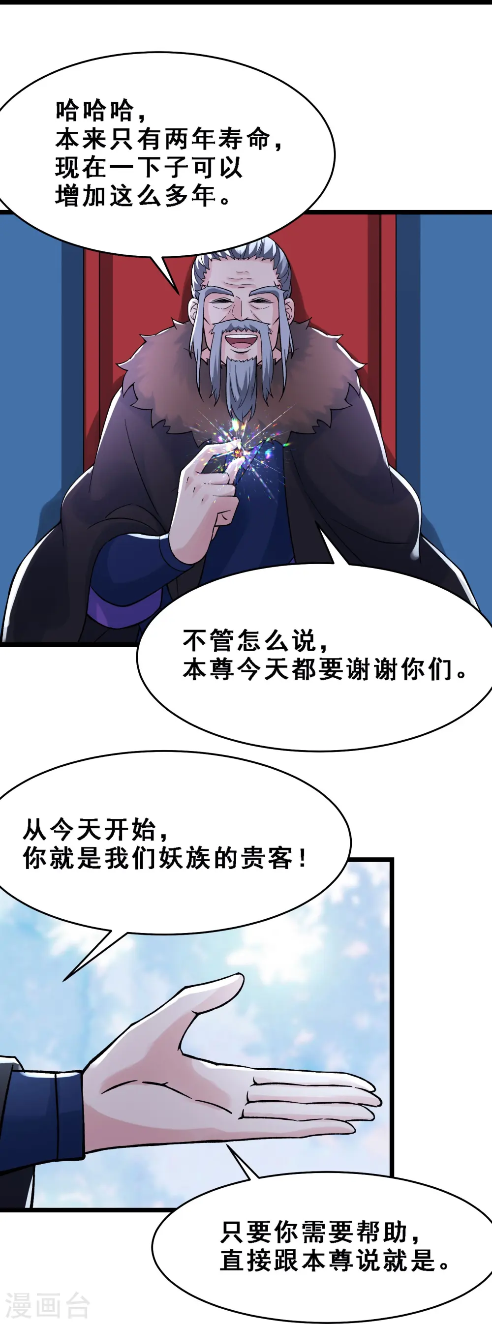 第63话 我能帮你去掉魔性！ 第20页