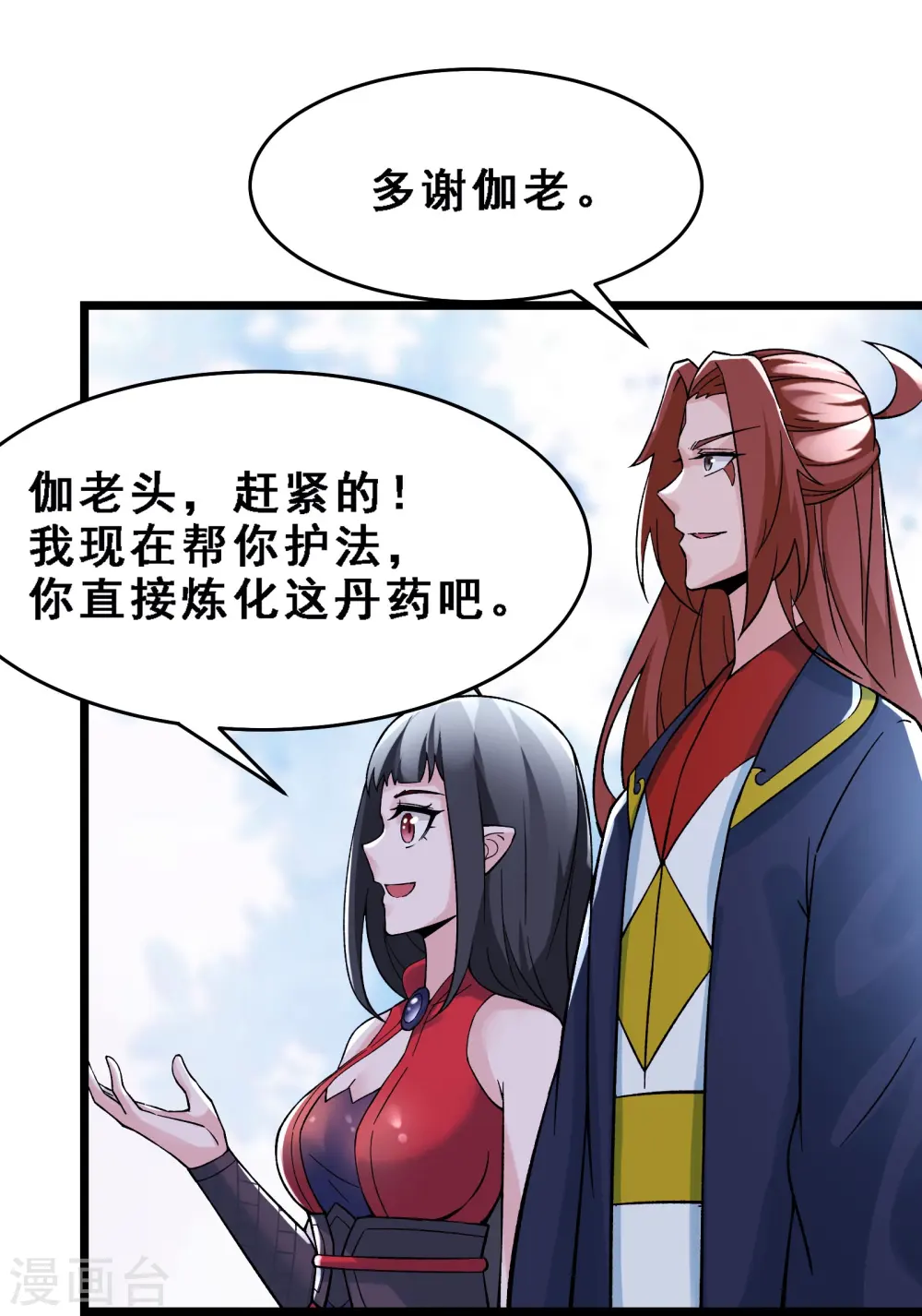 第63话 我能帮你去掉魔性！ 第21页
