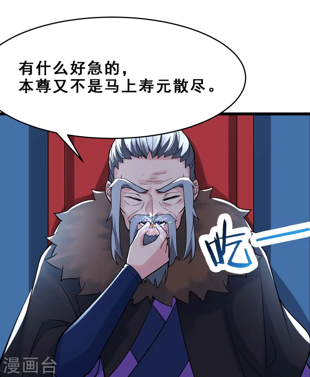 第63话 我能帮你去掉魔性！ 第22页