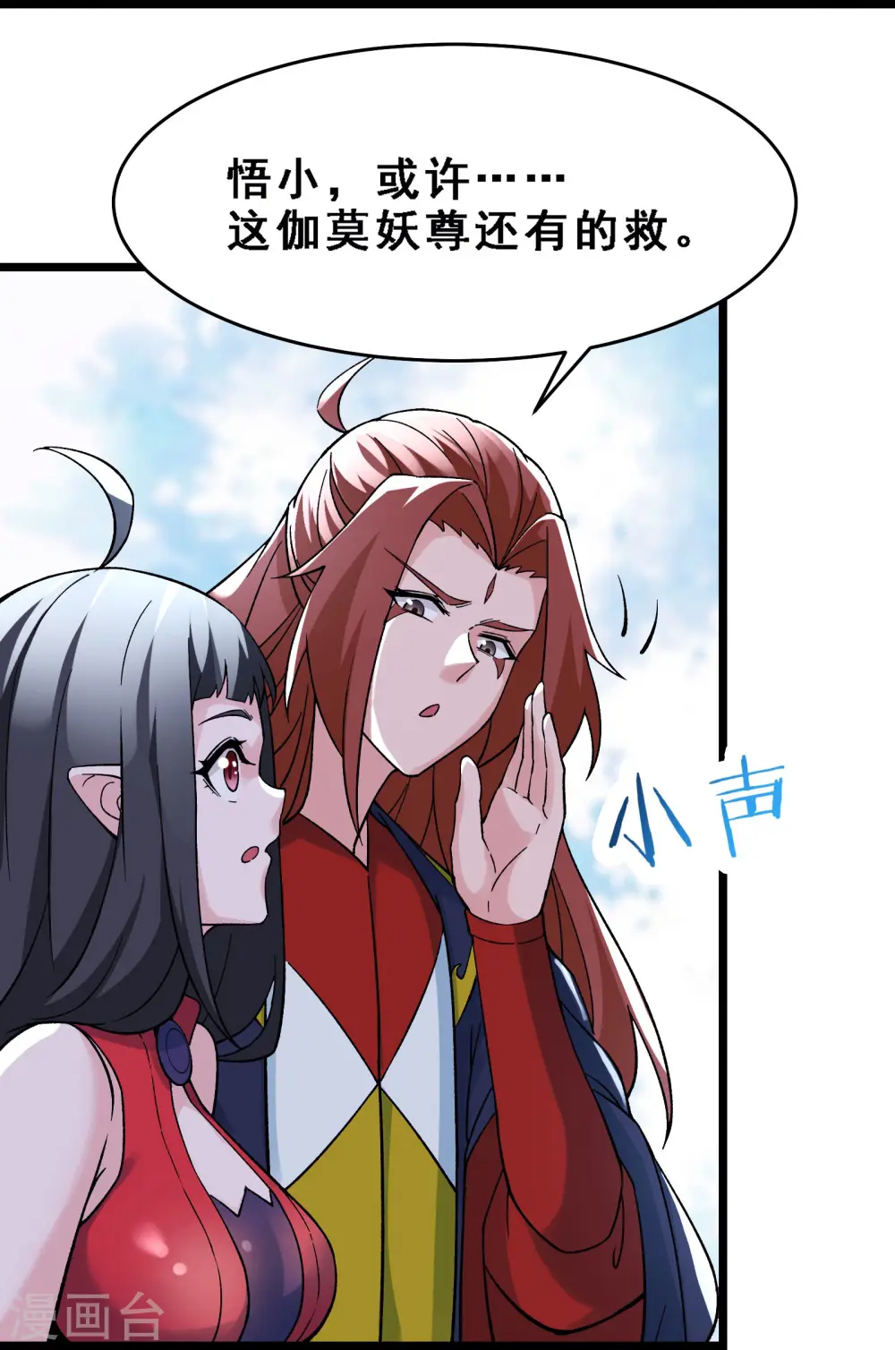 第63话 我能帮你去掉魔性！ 第23页