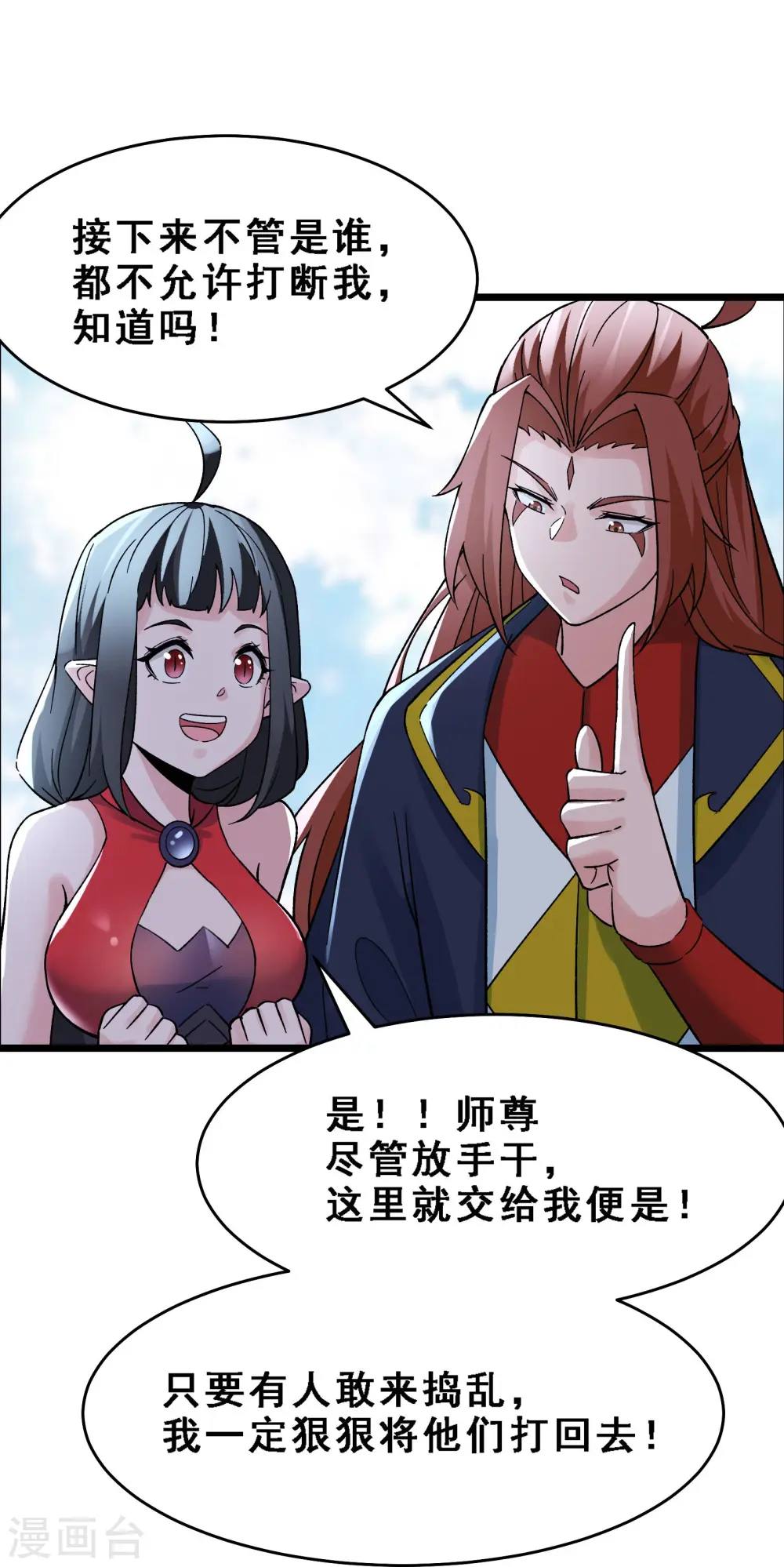 第63话 我能帮你去掉魔性！ 第24页
