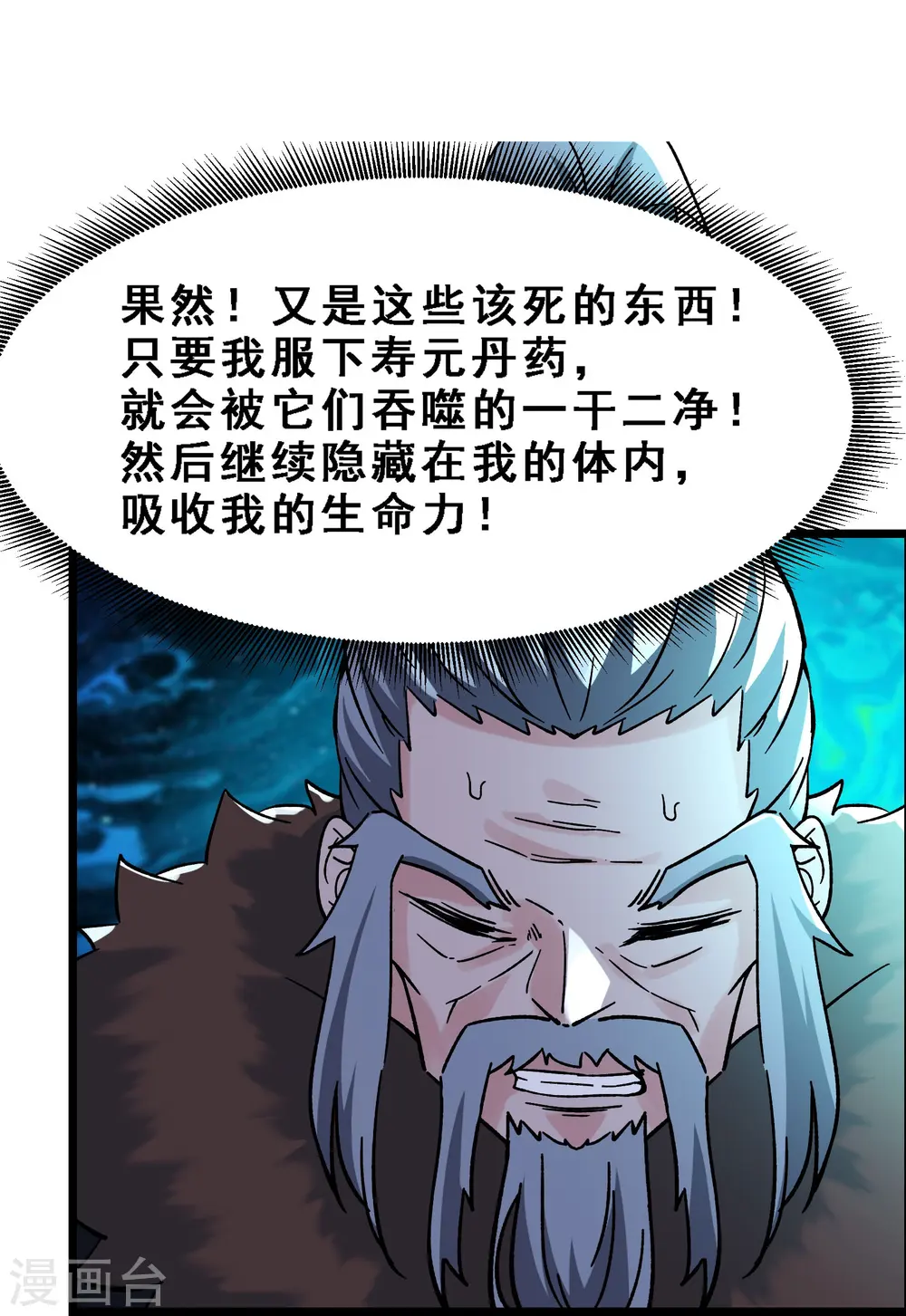 第63话 我能帮你去掉魔性！ 第30页