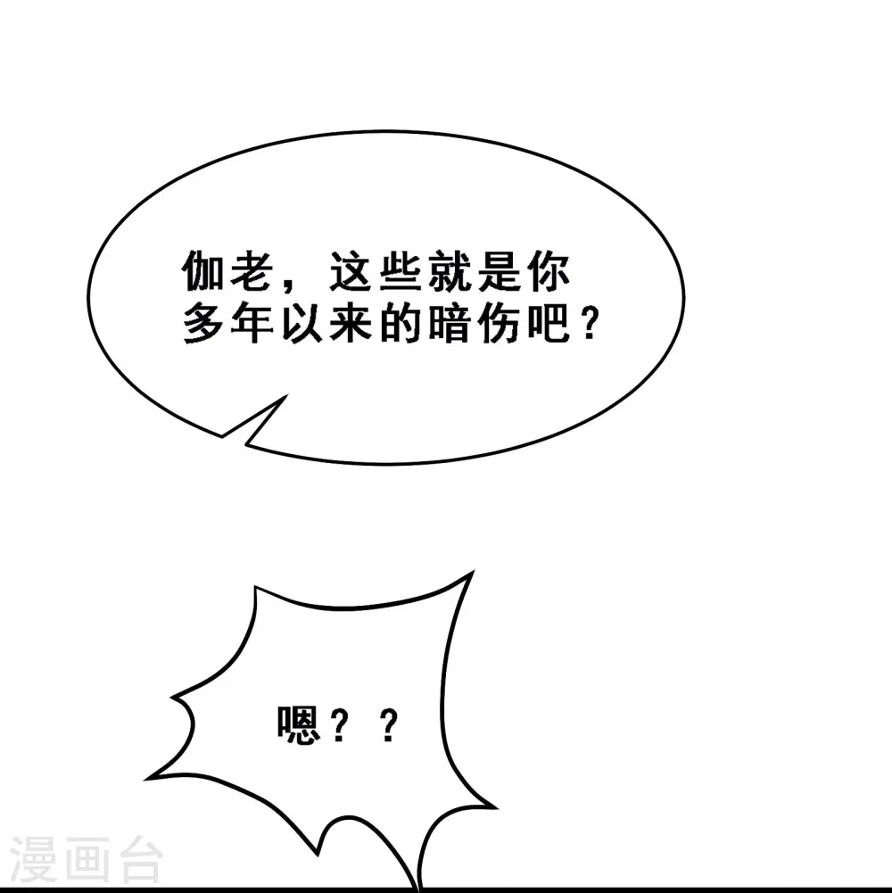 第63话 我能帮你去掉魔性！ 第31页