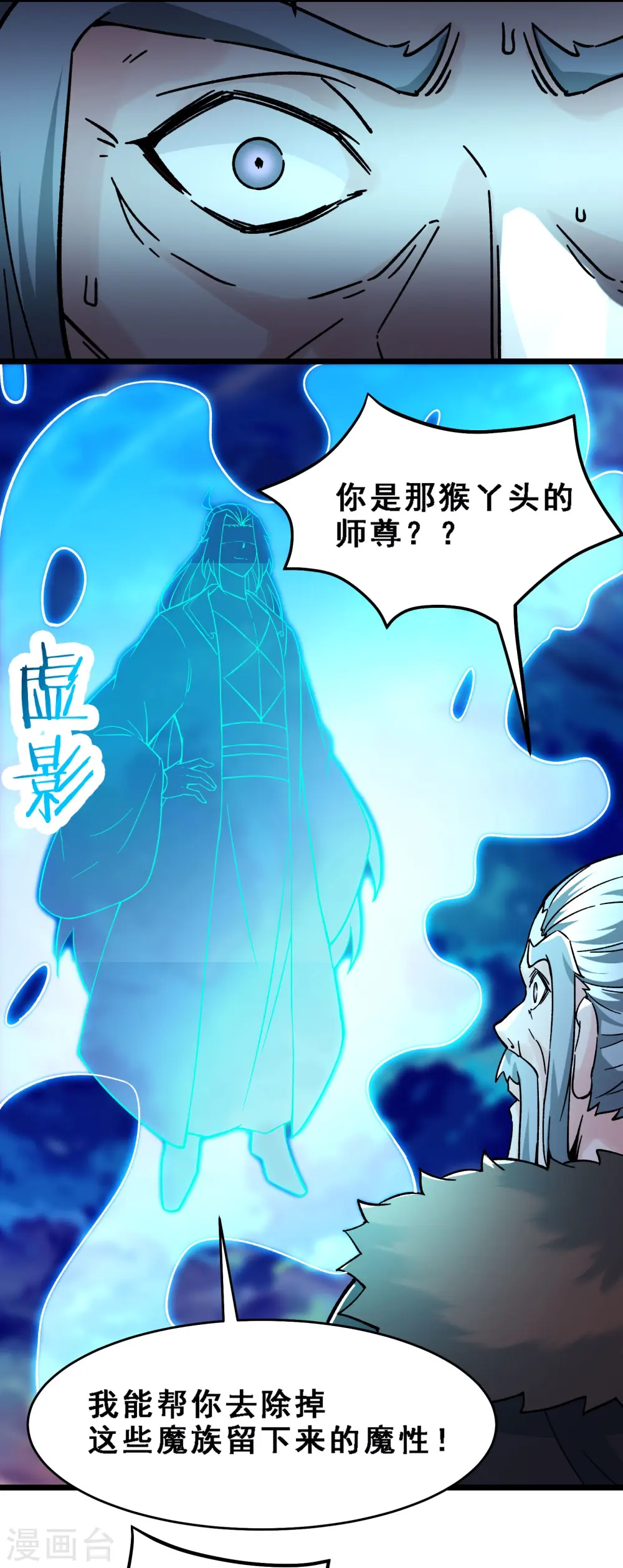第63话 我能帮你去掉魔性！ 第32页