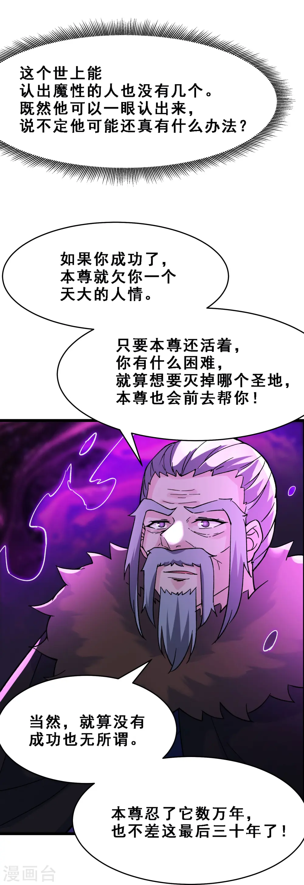 第63话 我能帮你去掉魔性！ 第34页
