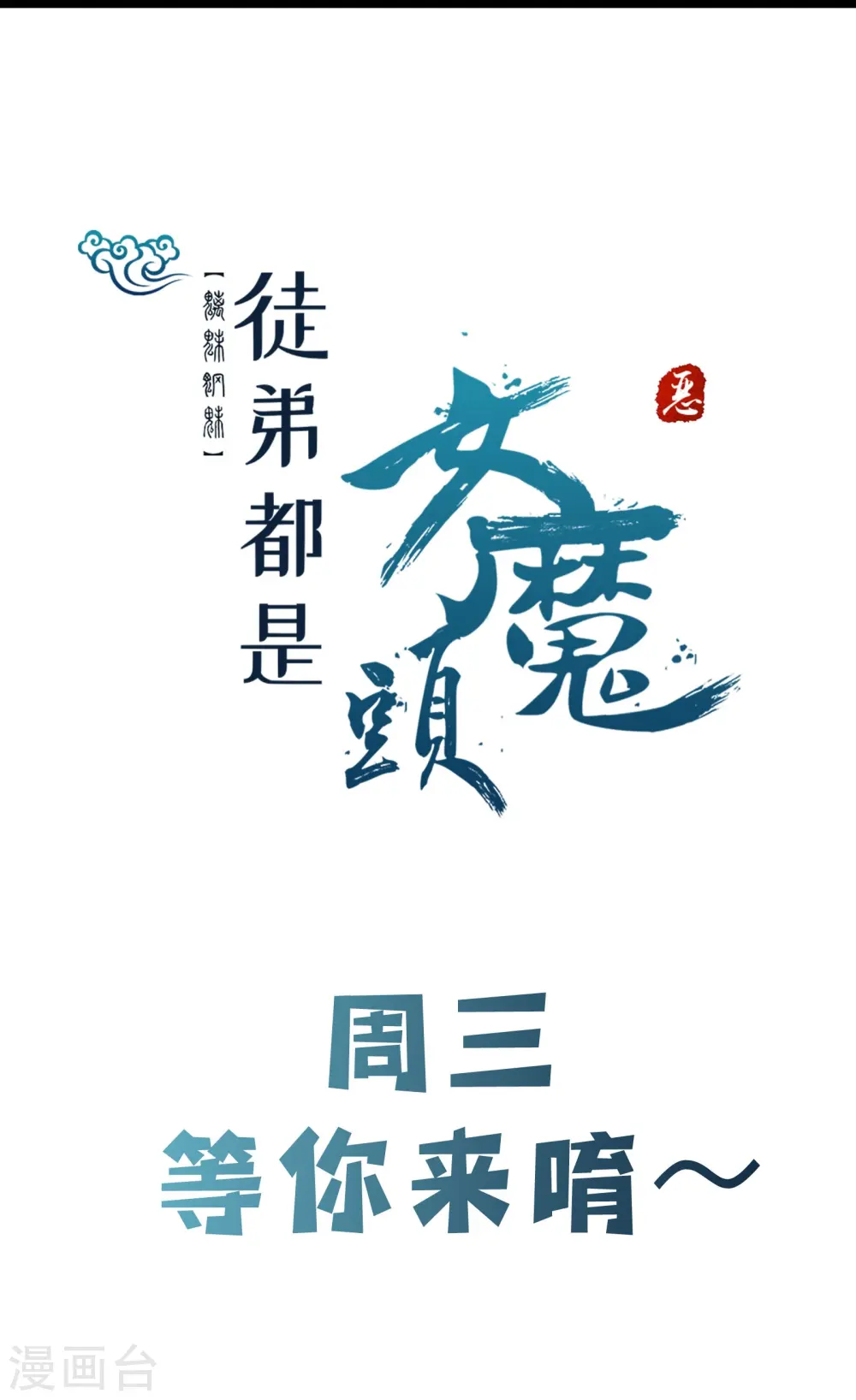 第63话 我能帮你去掉魔性！ 第36页