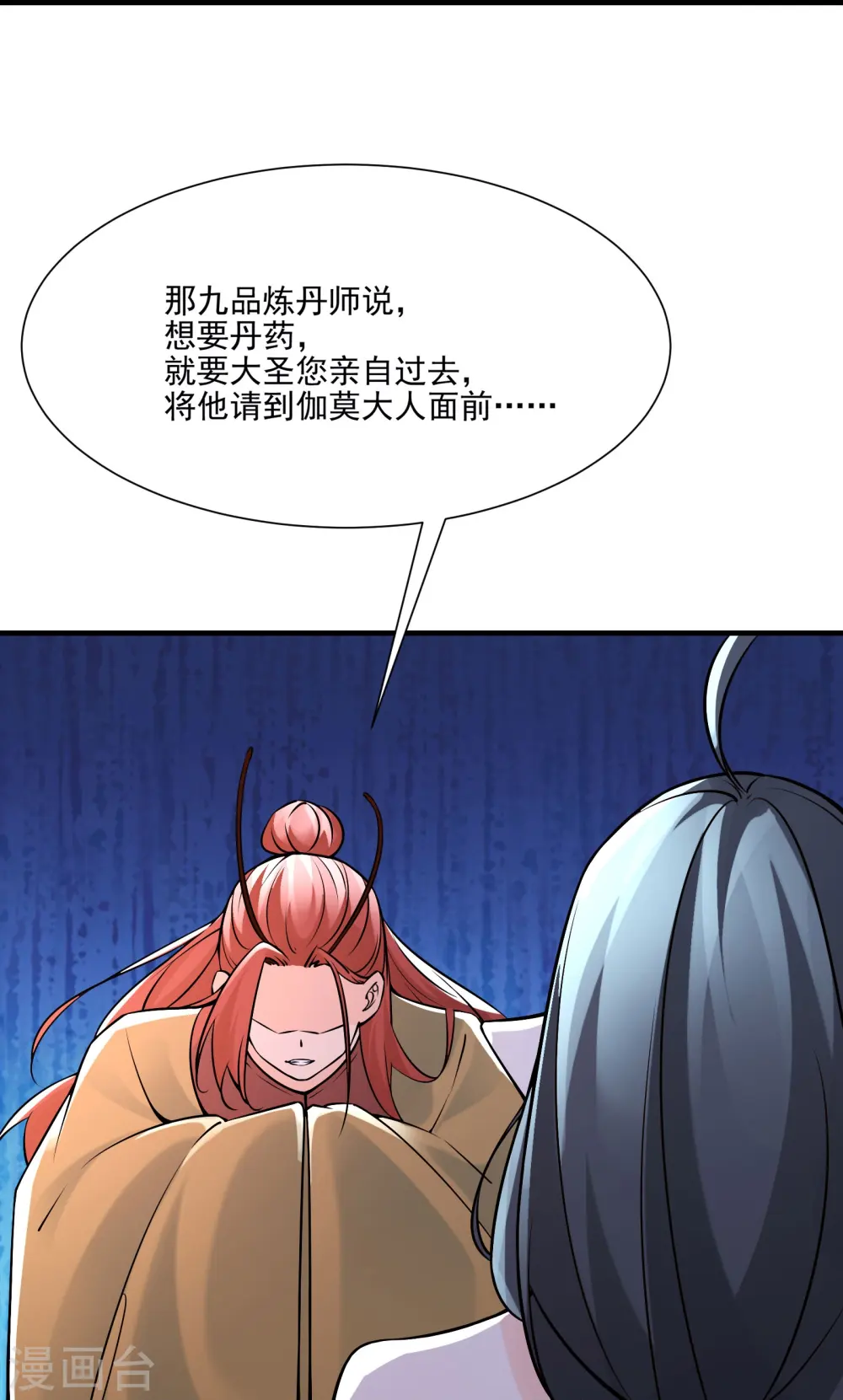 第60话 齐天大圣——孙悟小 第17页