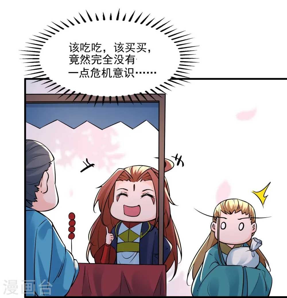 第60话 齐天大圣——孙悟小 第22页