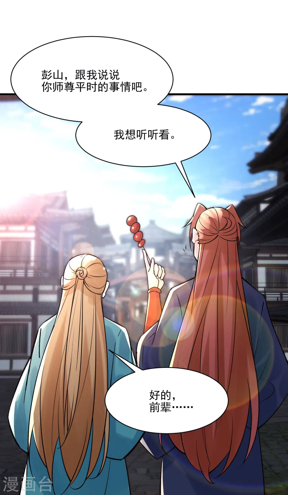 第60话 齐天大圣——孙悟小 第23页
