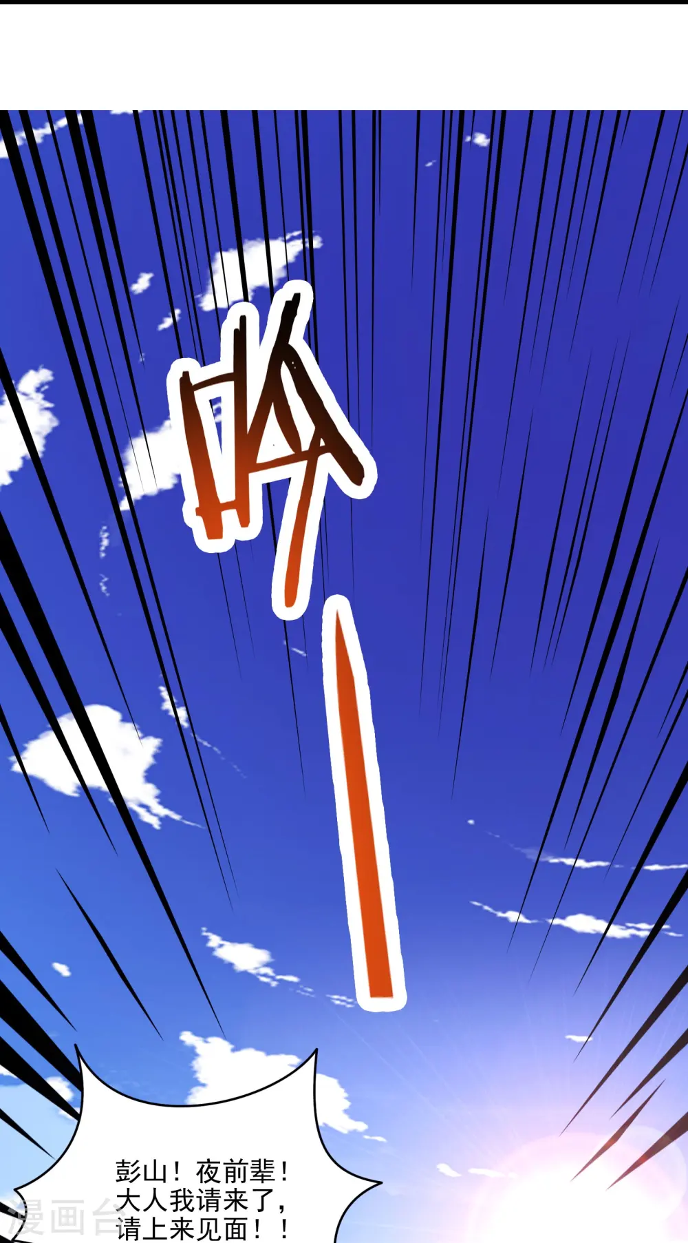 第60话 齐天大圣——孙悟小 第24页