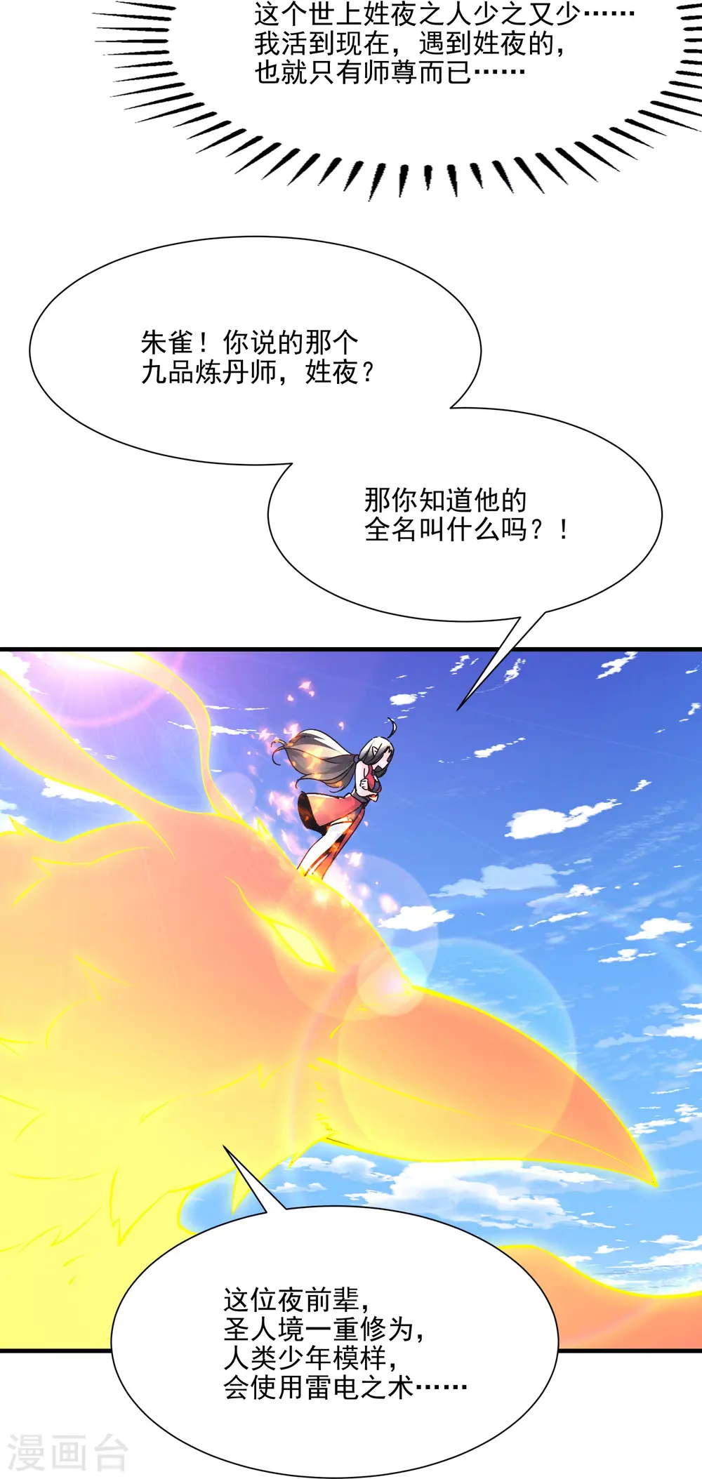 第60话 齐天大圣——孙悟小 第27页
