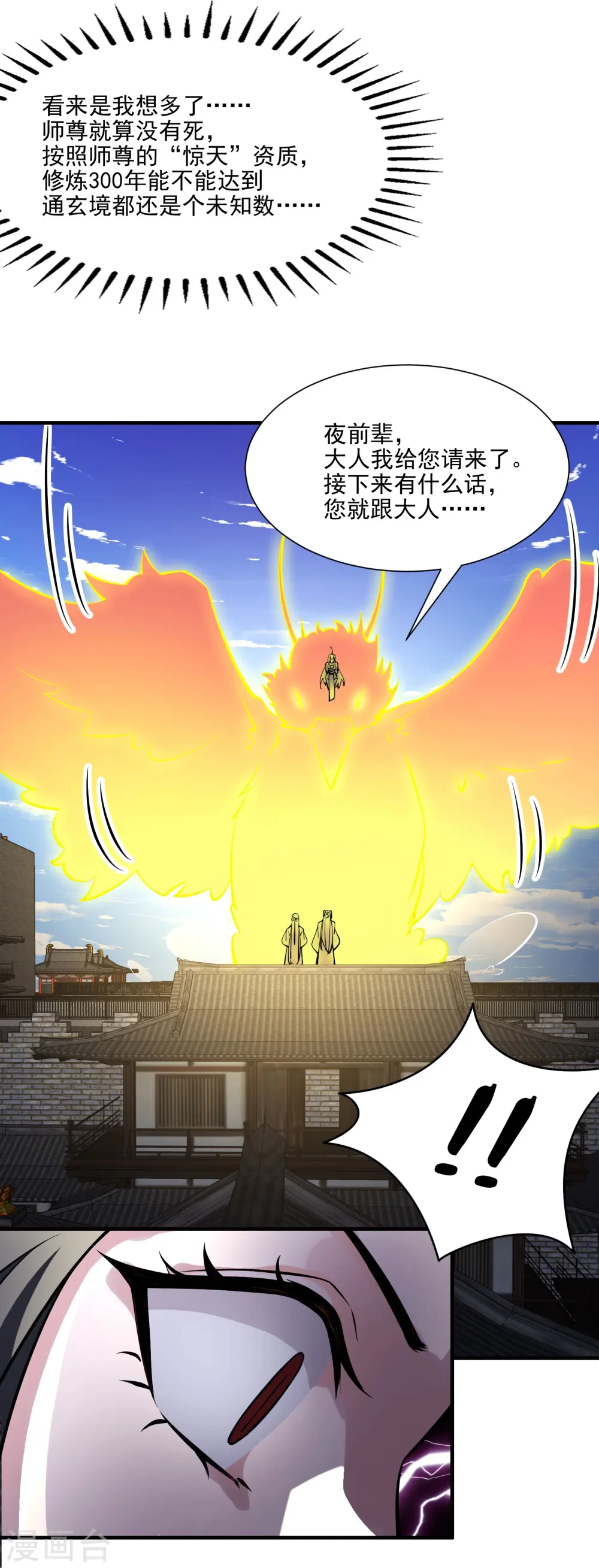 第60话 齐天大圣——孙悟小 第28页