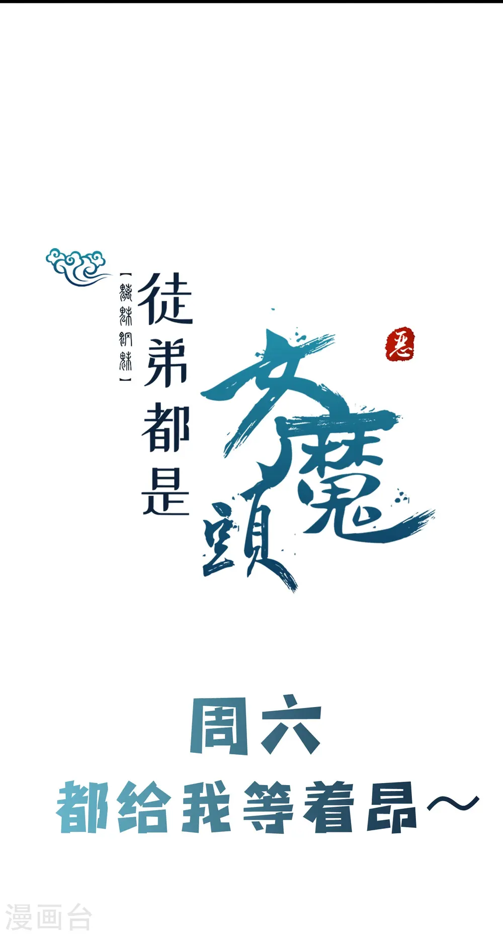 第60话 齐天大圣——孙悟小 第37页