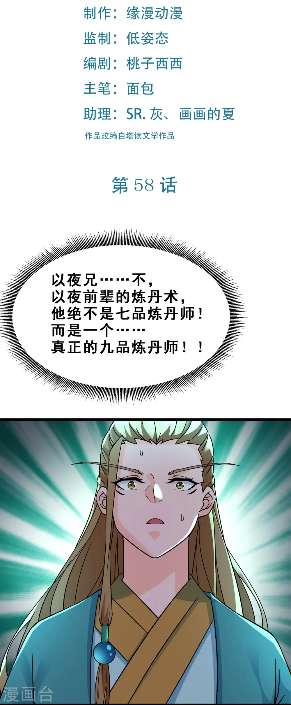 第58话 增加百年寿命 第2页