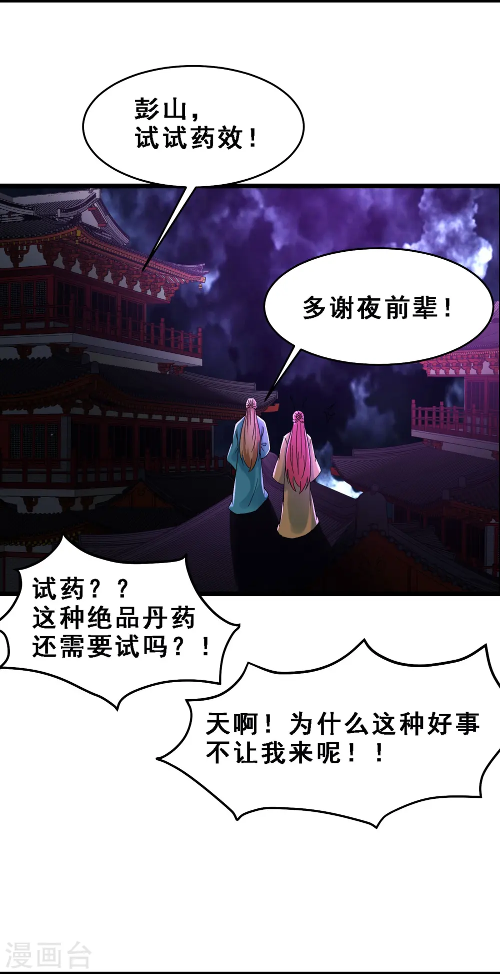 第58话 增加百年寿命 第4页