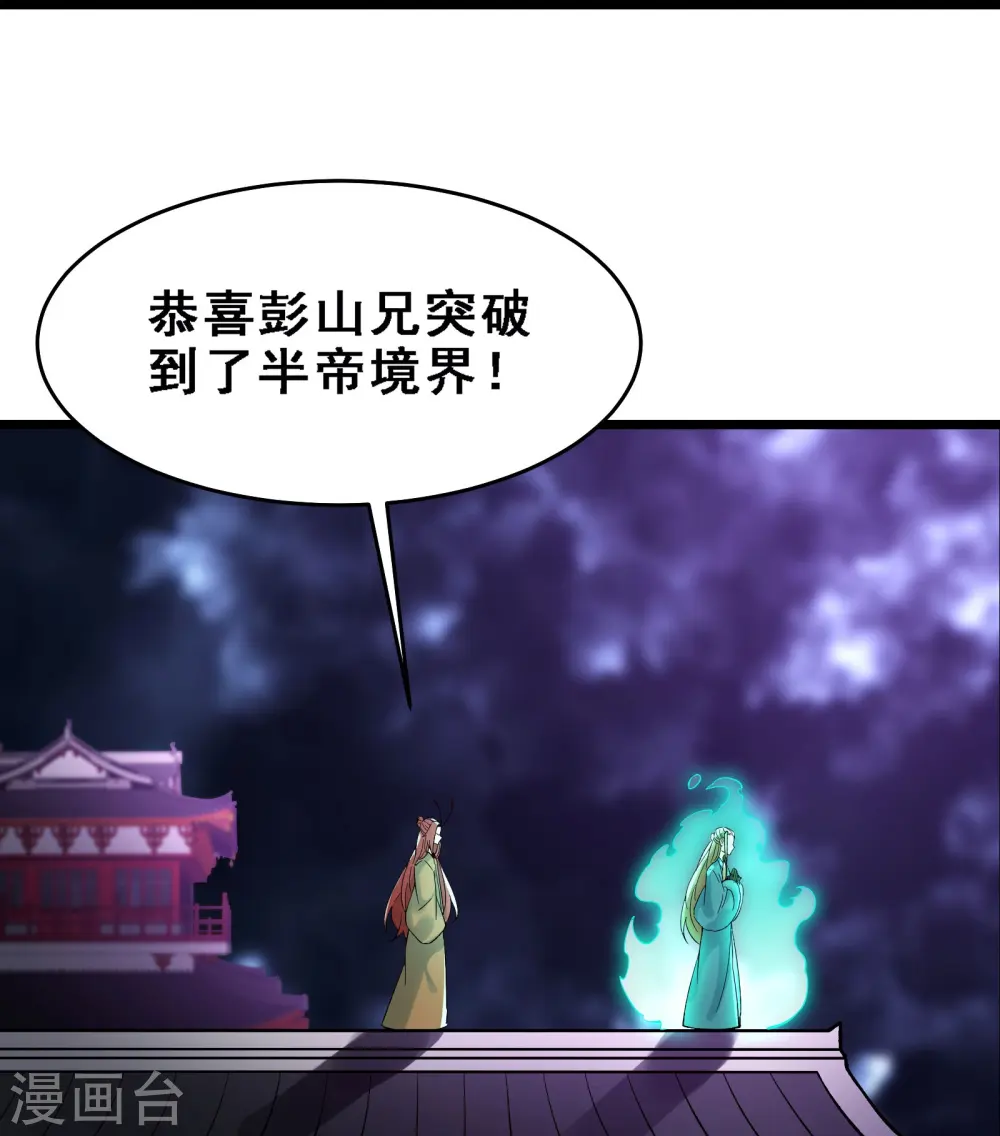 第58话 增加百年寿命 第10页