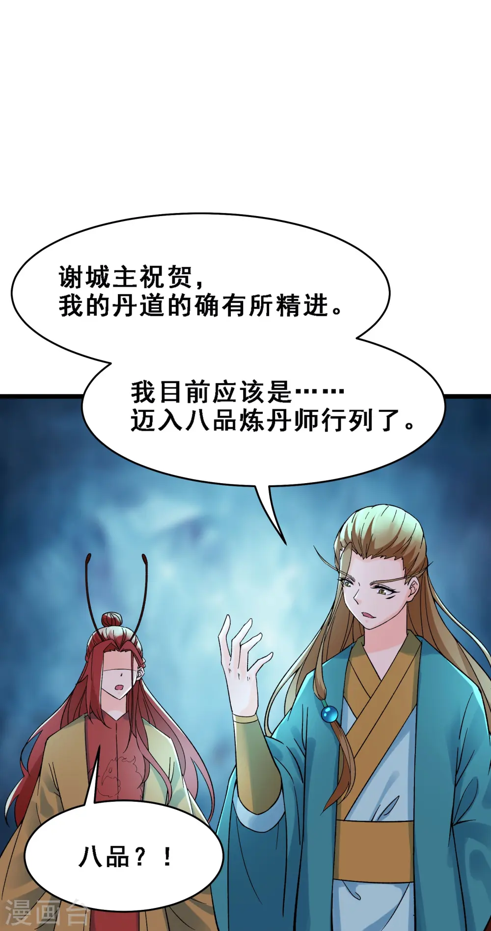 第58话 增加百年寿命 第12页