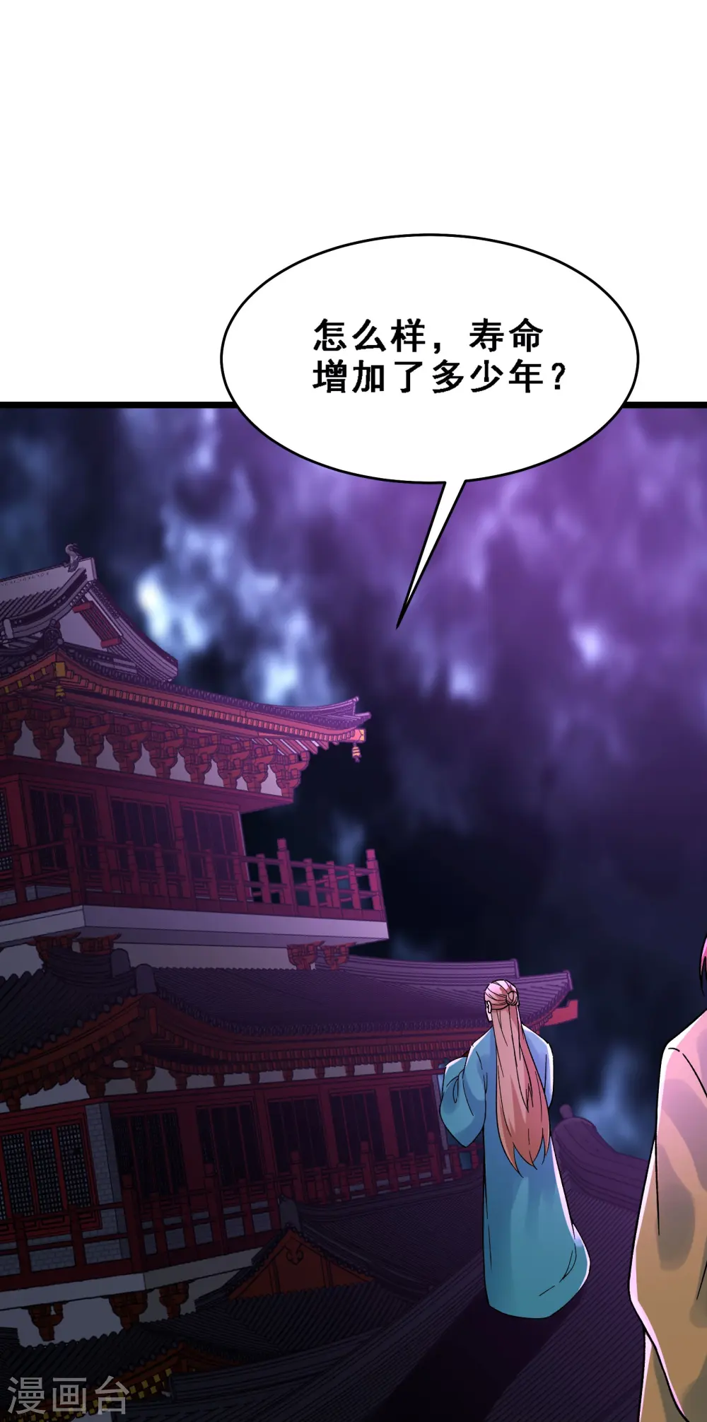 第58话 增加百年寿命 第14页