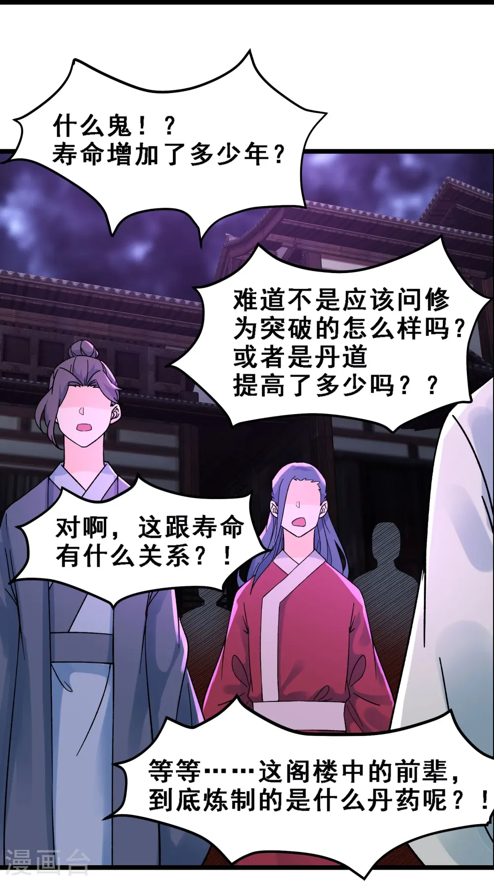 第58话 增加百年寿命 第15页