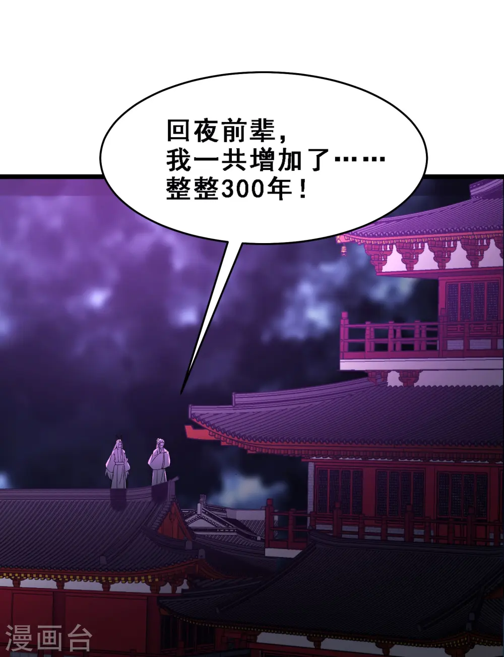 第58话 增加百年寿命 第16页