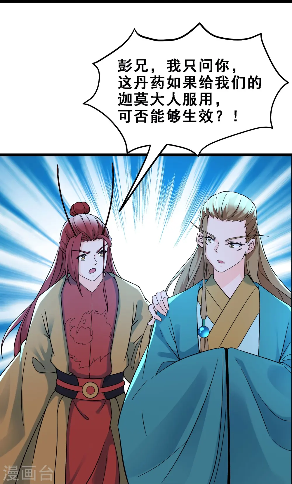 第58话 增加百年寿命 第17页