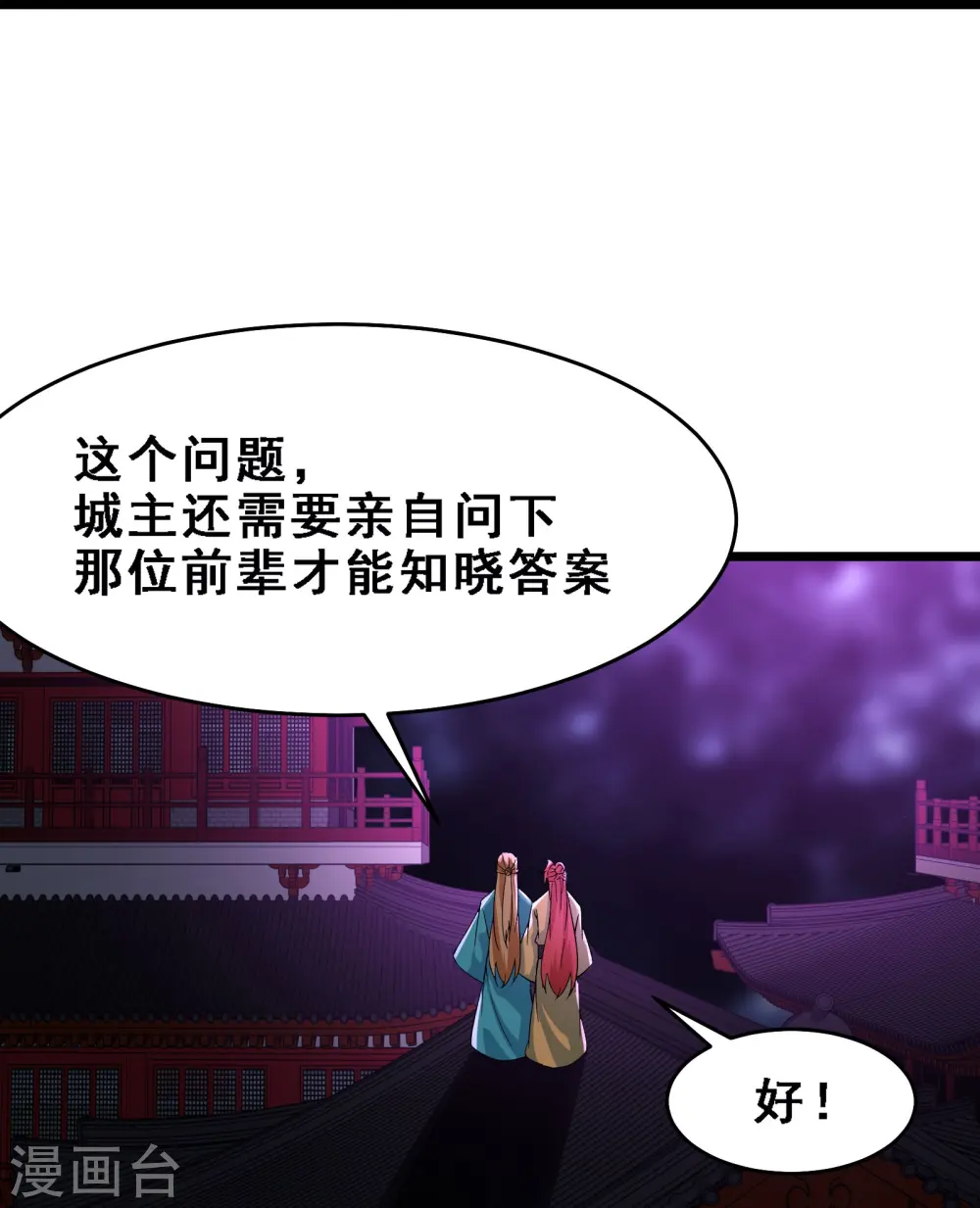 第58话 增加百年寿命 第18页