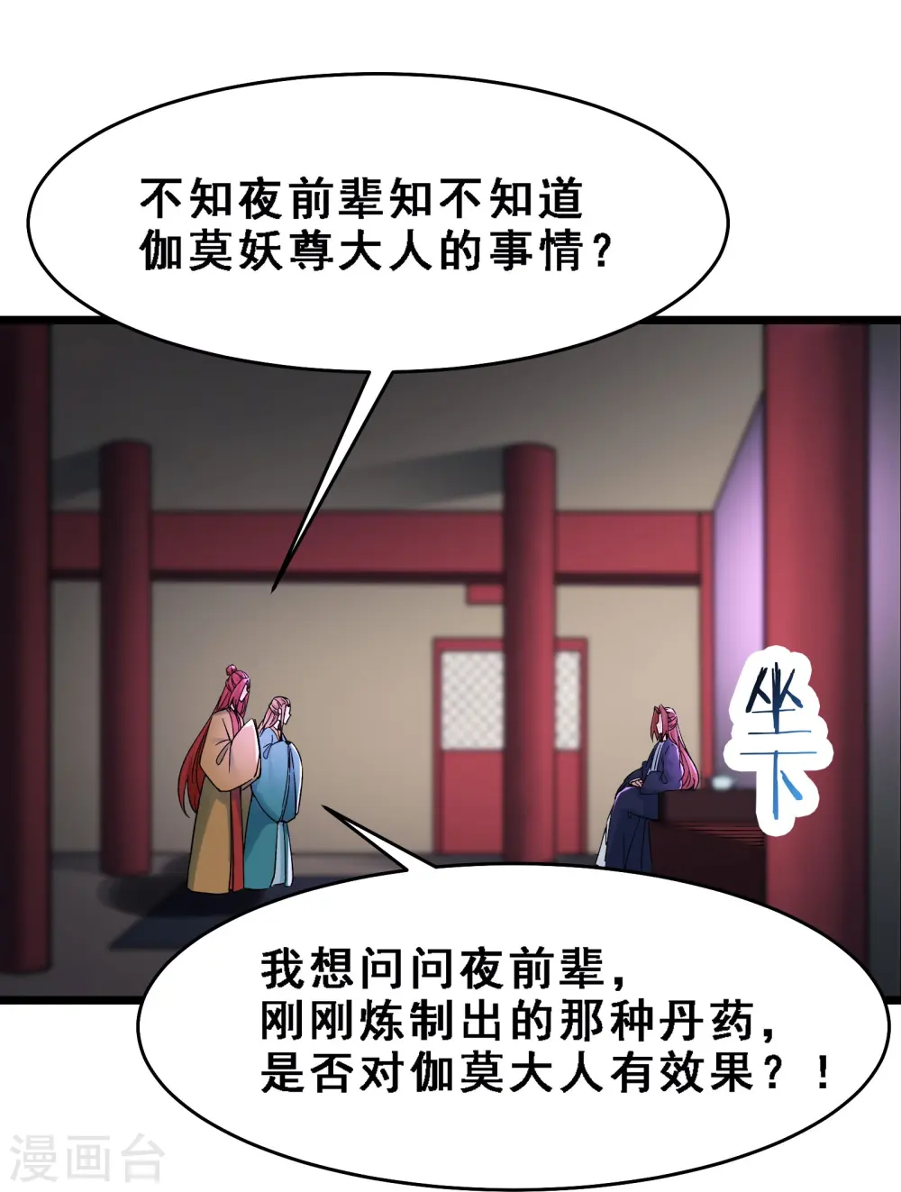 第58话 增加百年寿命 第26页