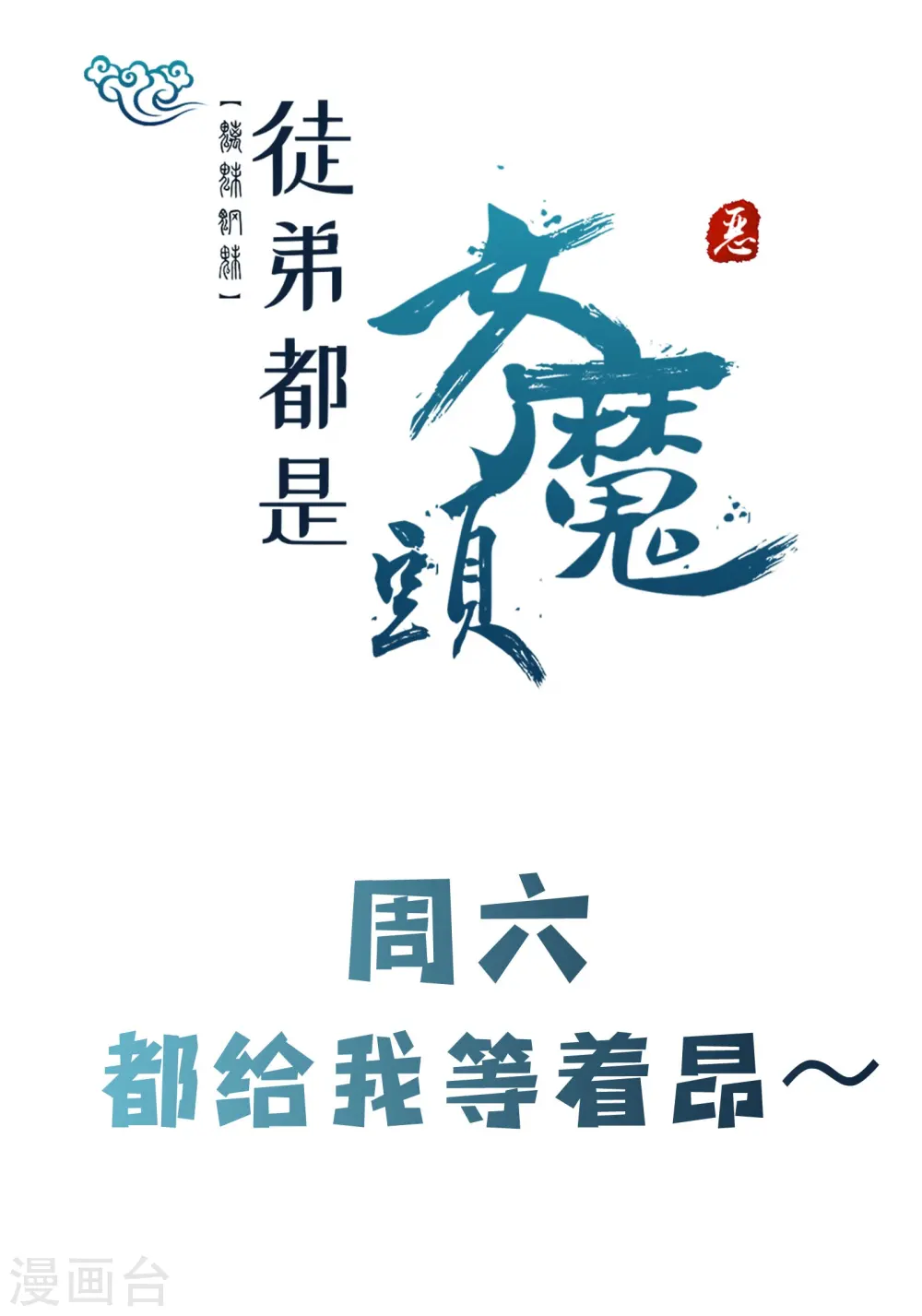 第58话 增加百年寿命 第32页