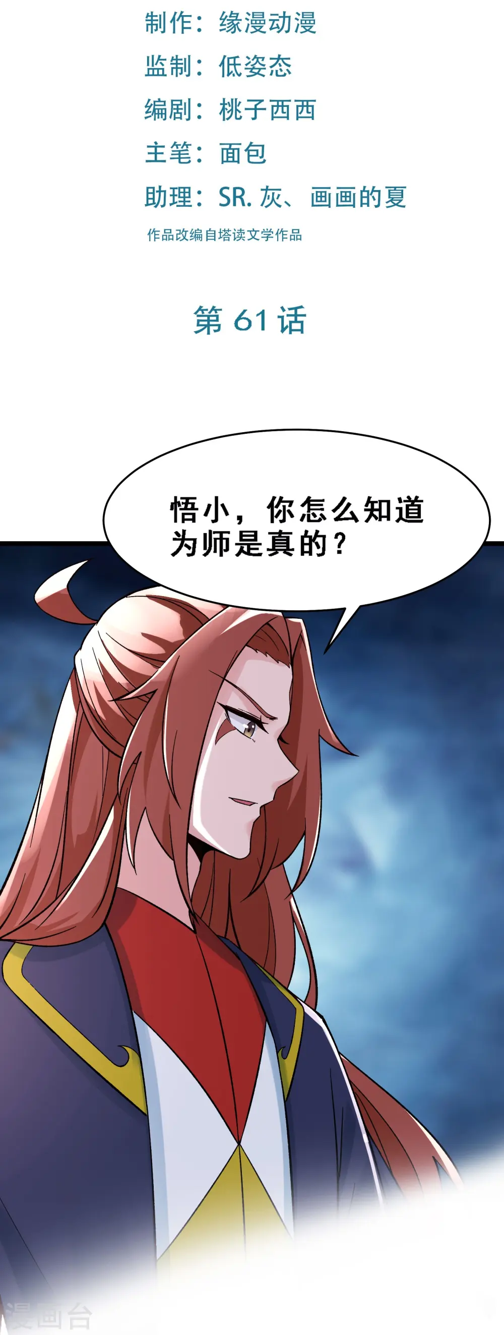 第61话 升级版的重遇奖励！ 第2页