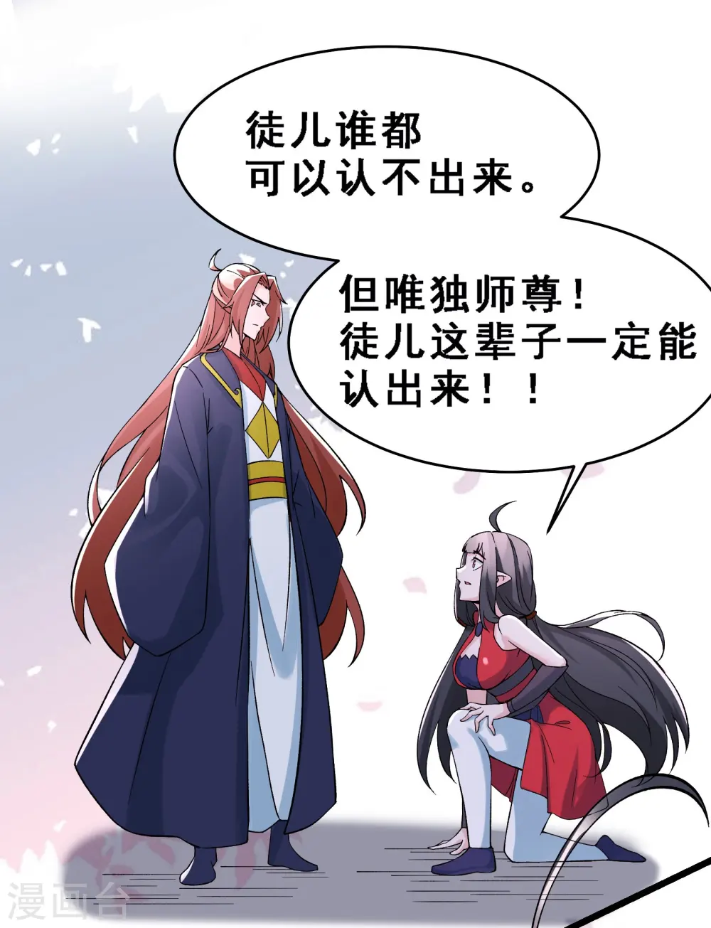 第61话 升级版的重遇奖励！ 第3页