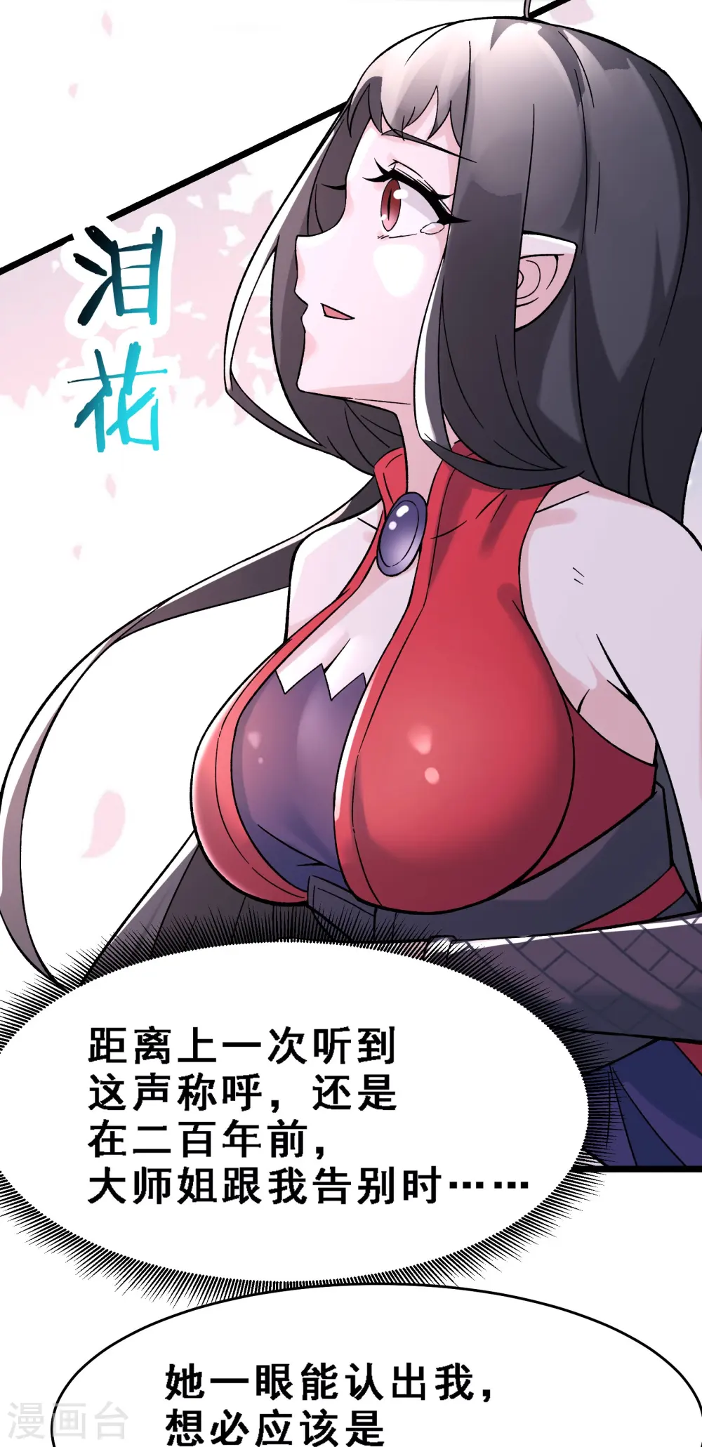 第61话 升级版的重遇奖励！ 第4页