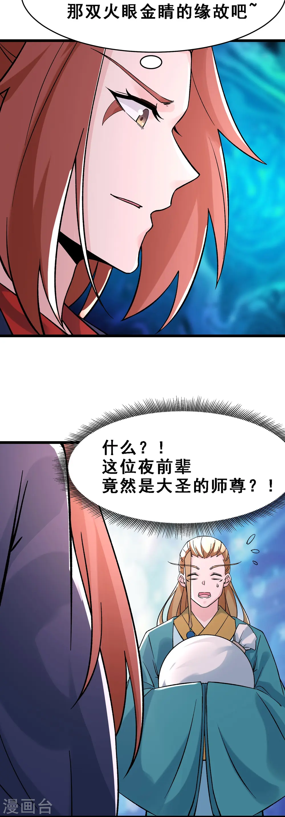 第61话 升级版的重遇奖励！ 第5页