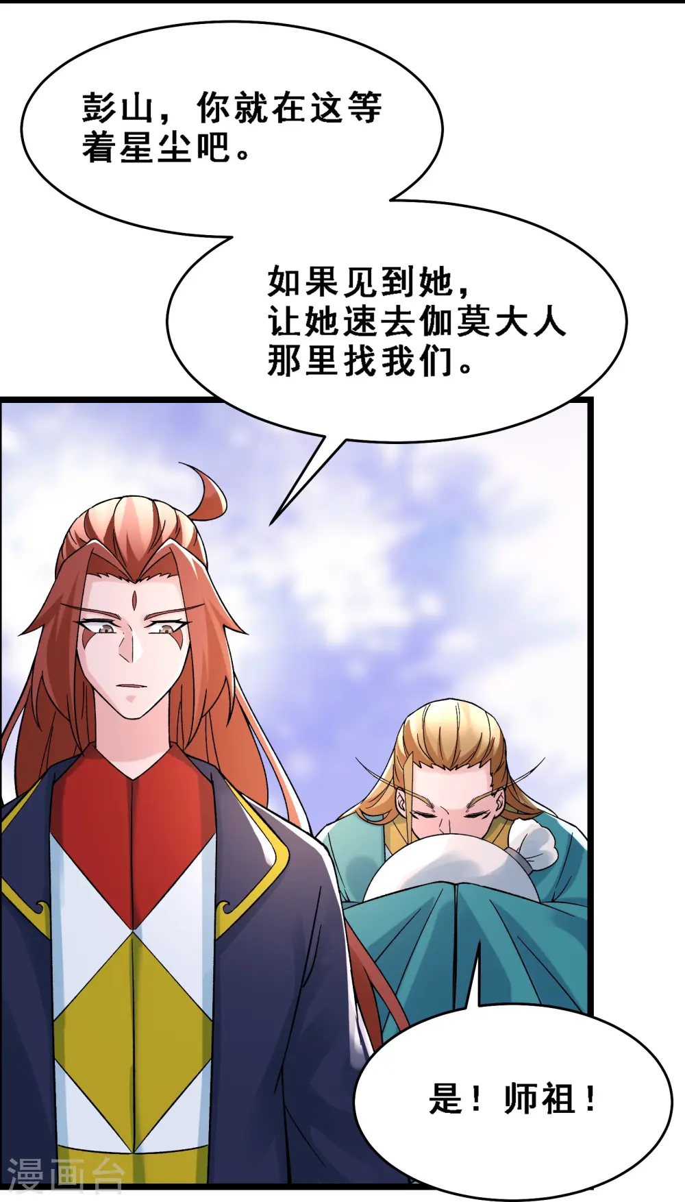 第61话 升级版的重遇奖励！ 第7页