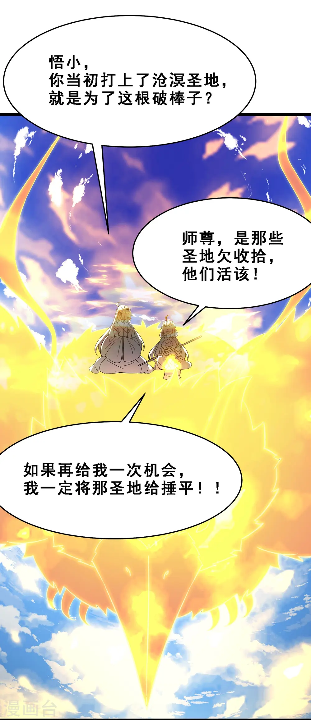 第61话 升级版的重遇奖励！ 第10页