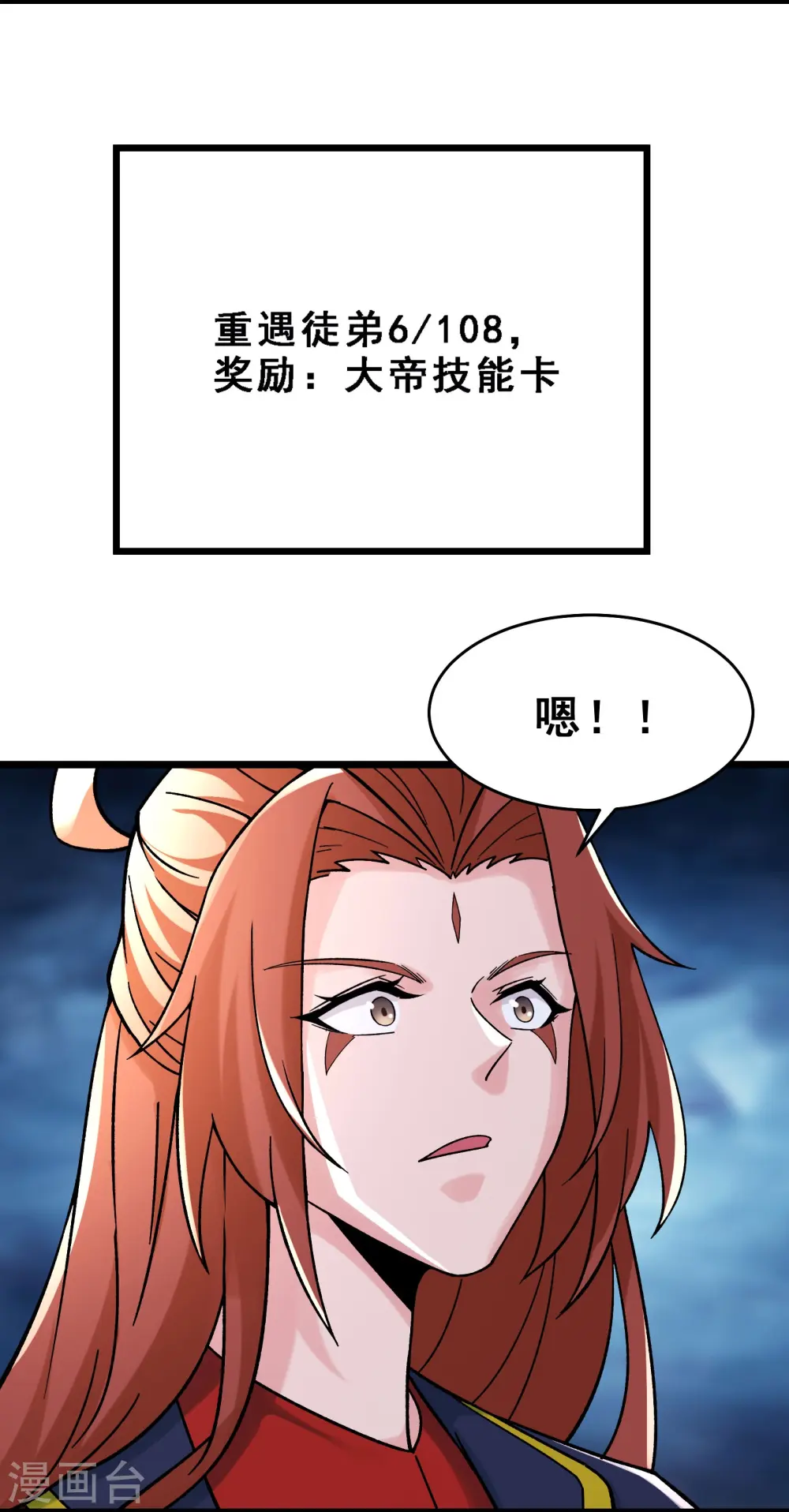 第61话 升级版的重遇奖励！ 第11页