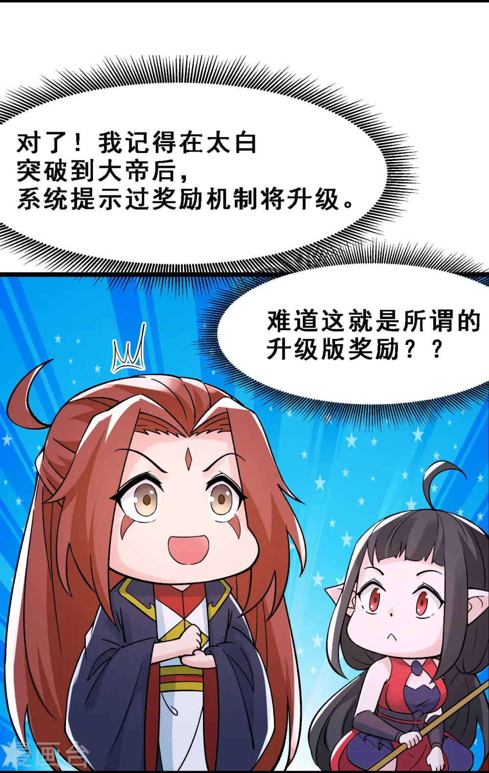 第61话 升级版的重遇奖励！ 第12页