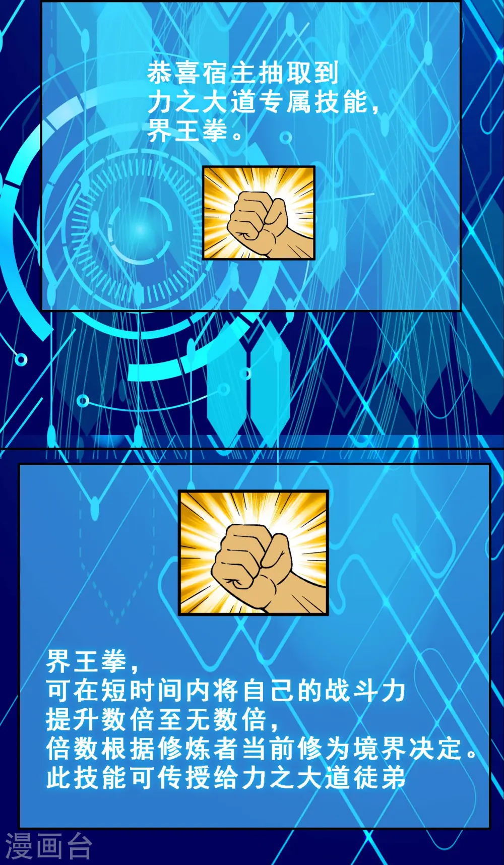 第61话 升级版的重遇奖励！ 第15页