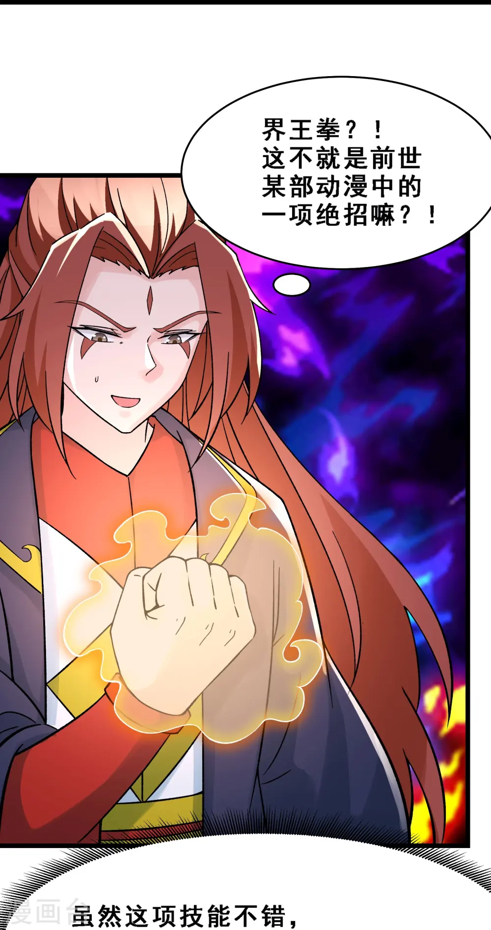第61话 升级版的重遇奖励！ 第16页