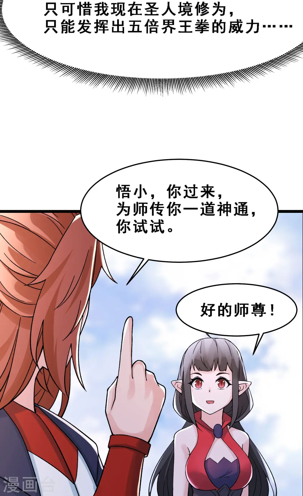 第61话 升级版的重遇奖励！ 第17页
