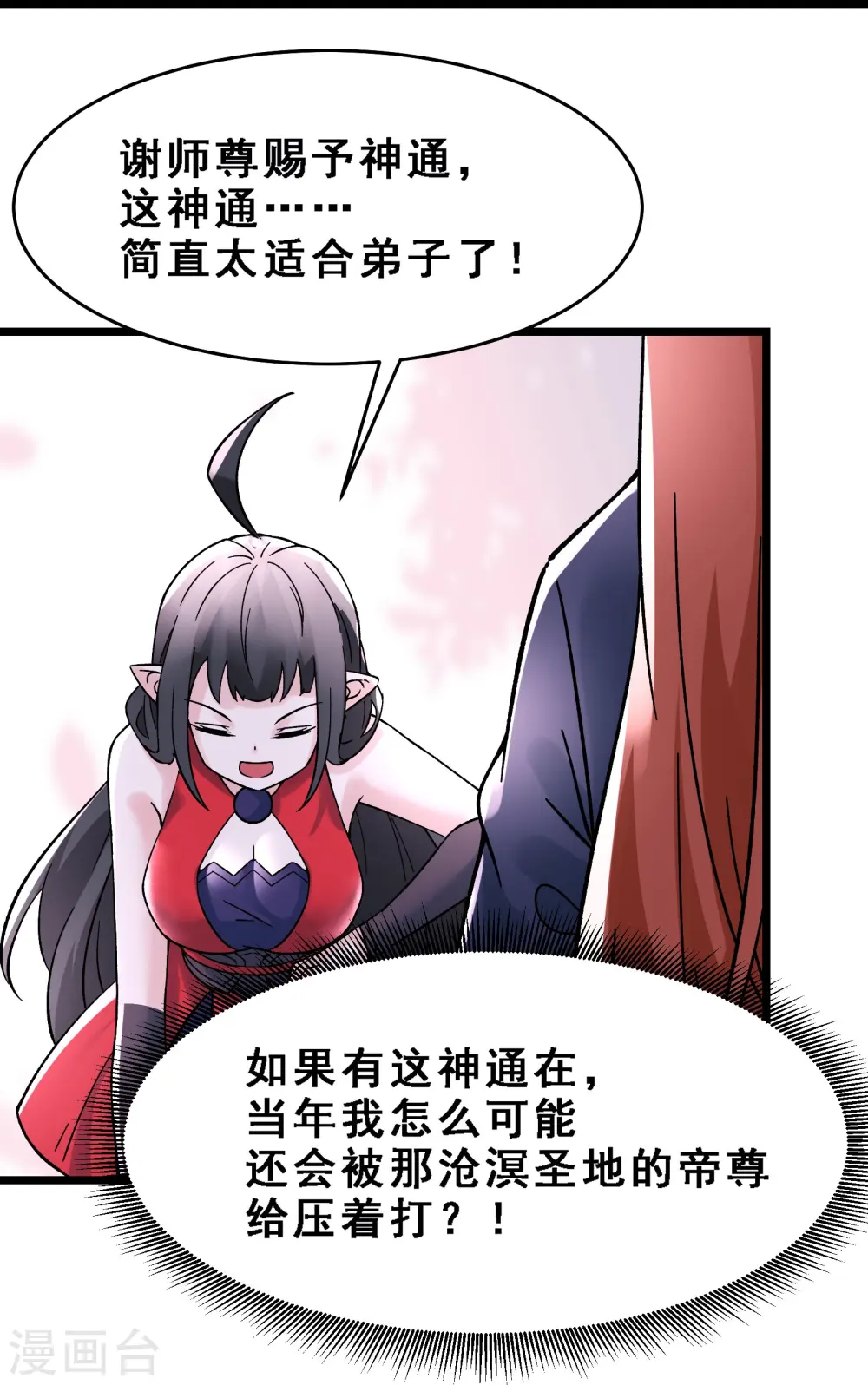 第61话 升级版的重遇奖励！ 第22页