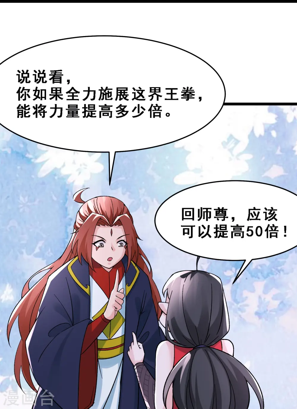 第61话 升级版的重遇奖励！ 第24页