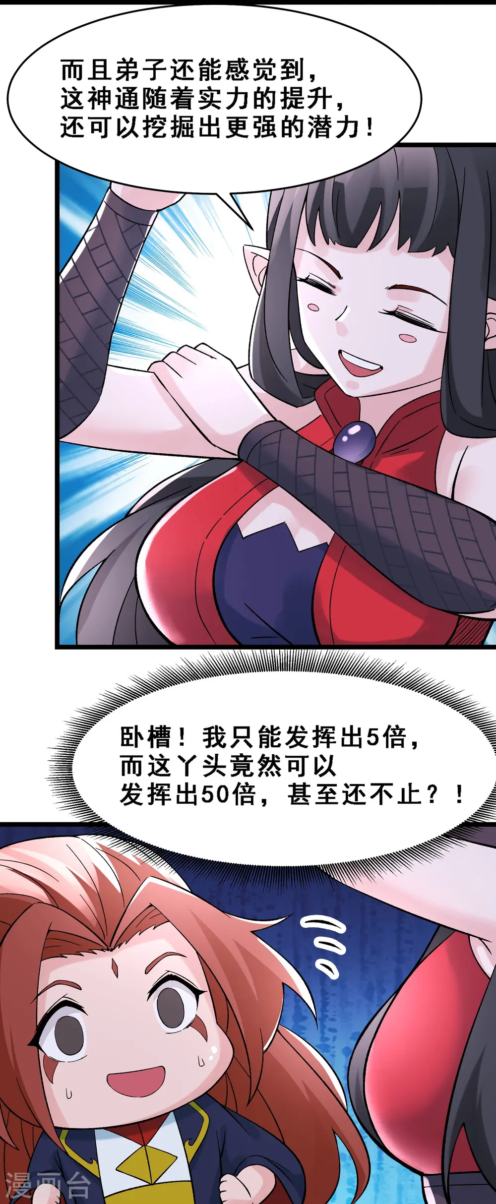 第61话 升级版的重遇奖励！ 第25页