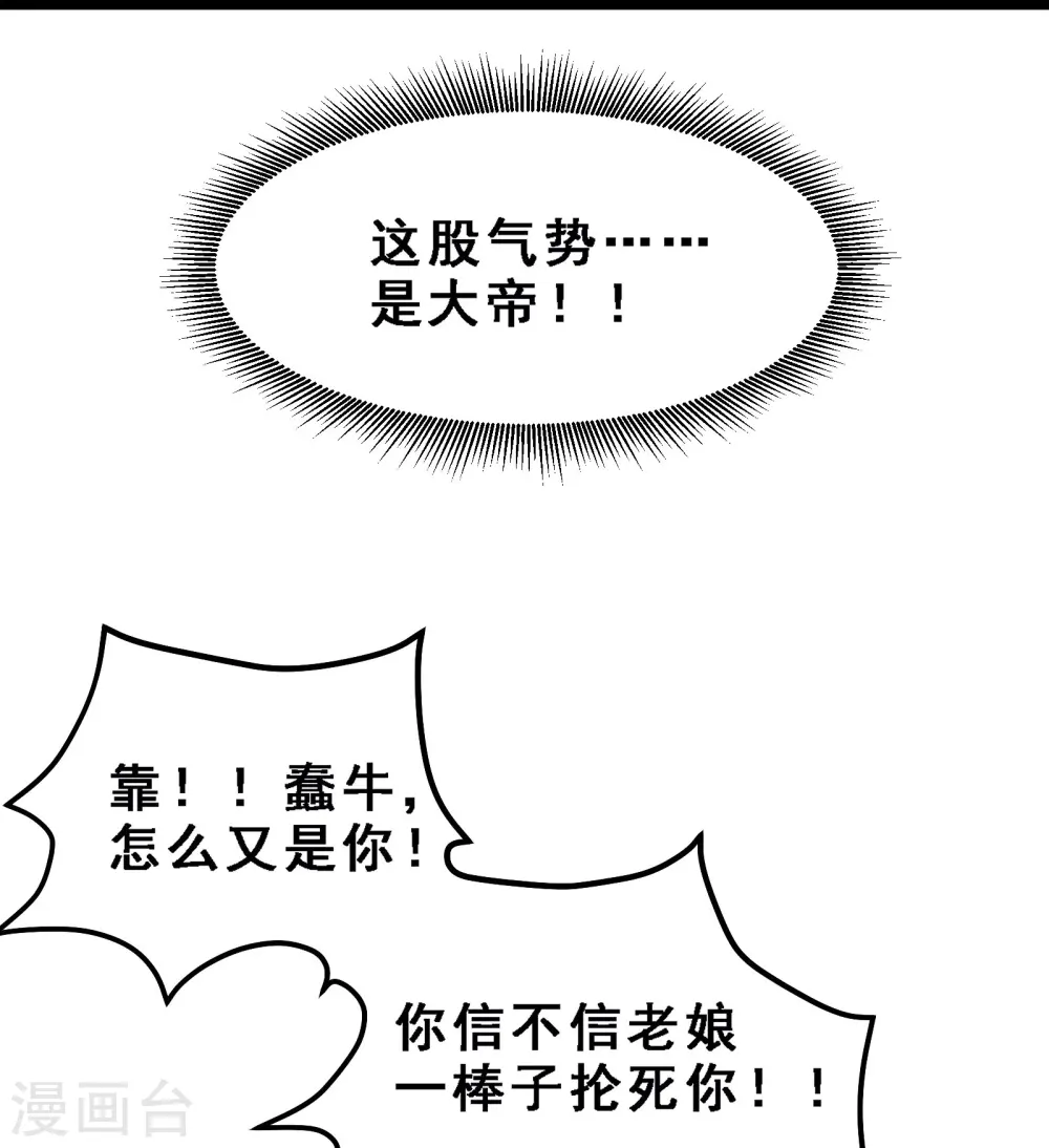 第61话 升级版的重遇奖励！ 第30页