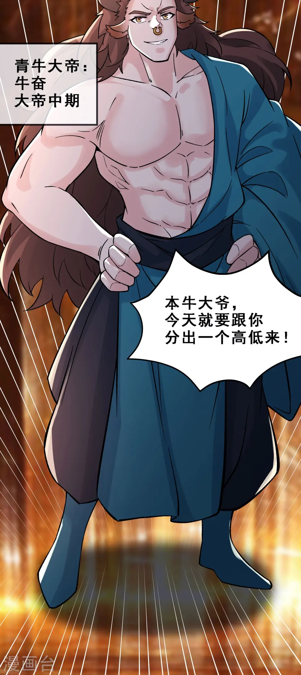 第61话 升级版的重遇奖励！ 第33页