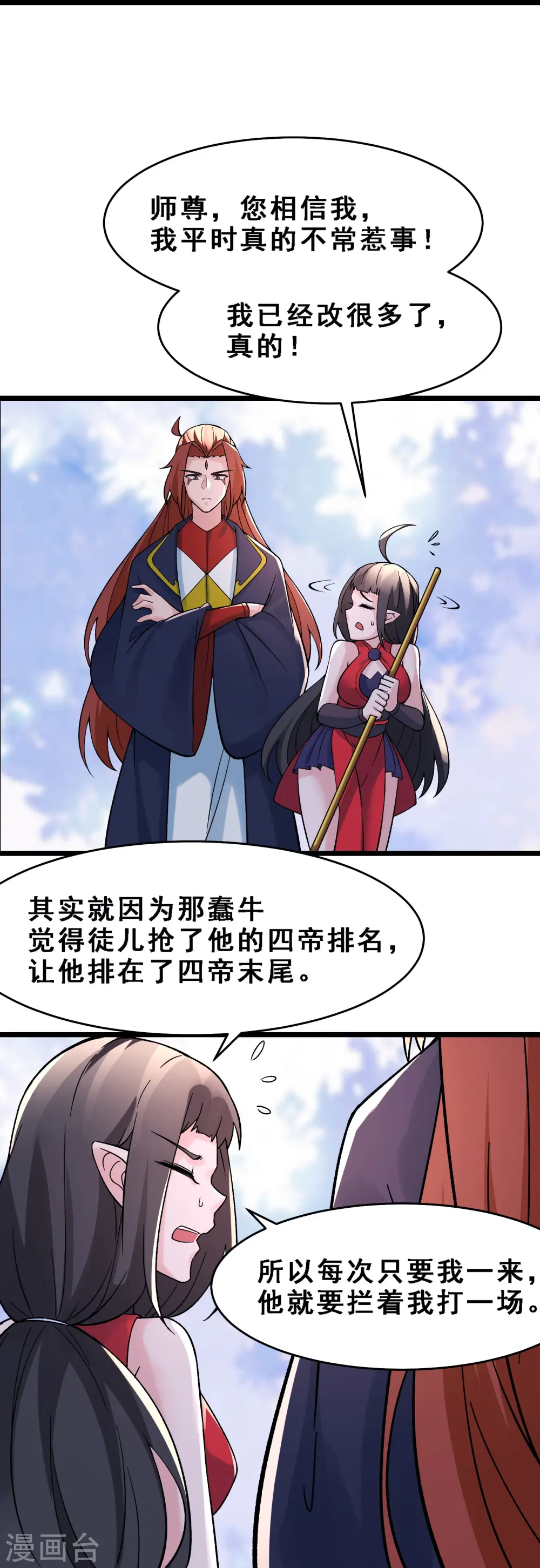 第61话 升级版的重遇奖励！ 第37页