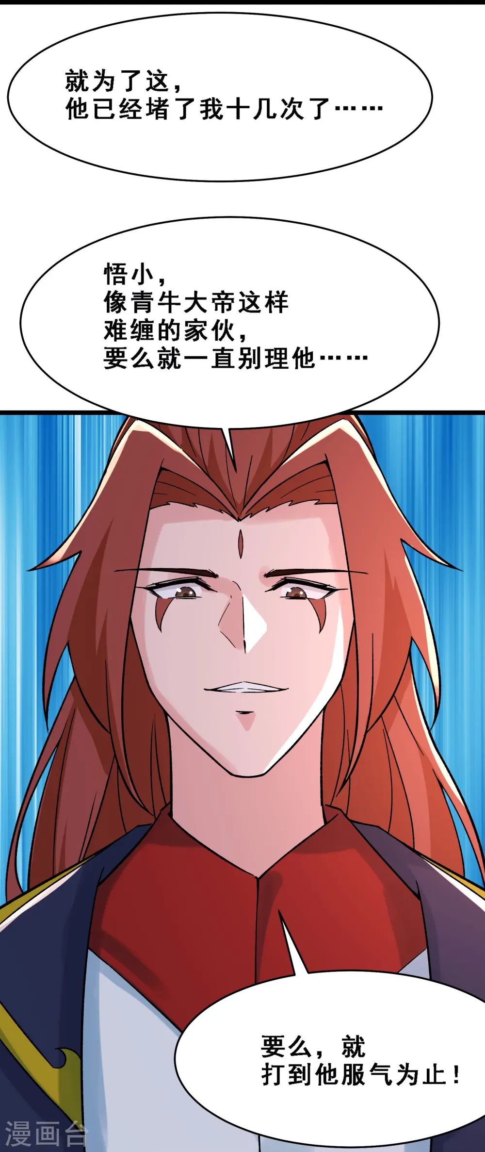 第61话 升级版的重遇奖励！ 第38页