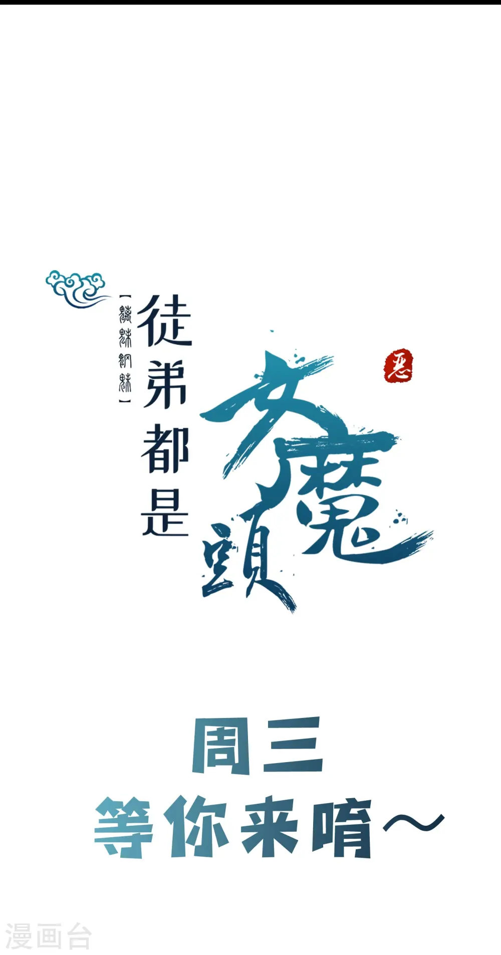 第61话 升级版的重遇奖励！ 第39页