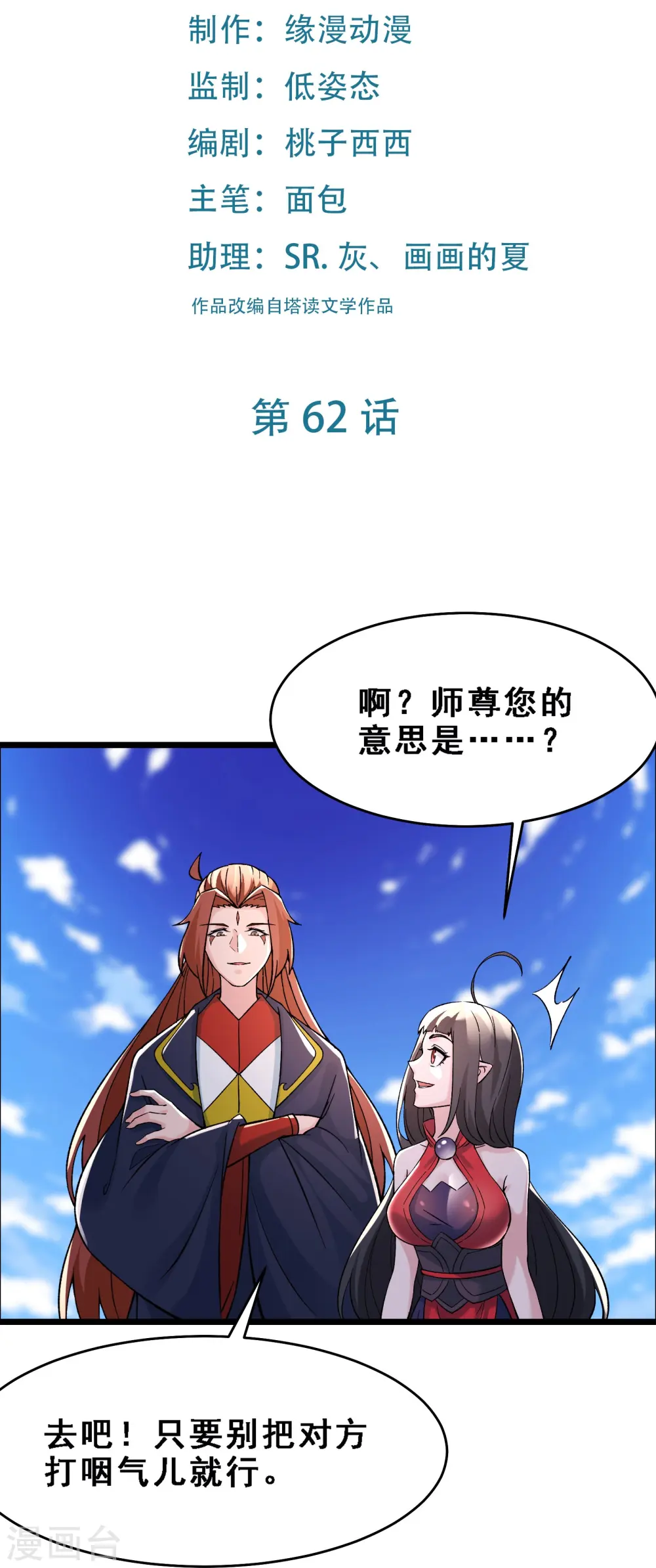 第62话 25倍界王拳！ 第2页